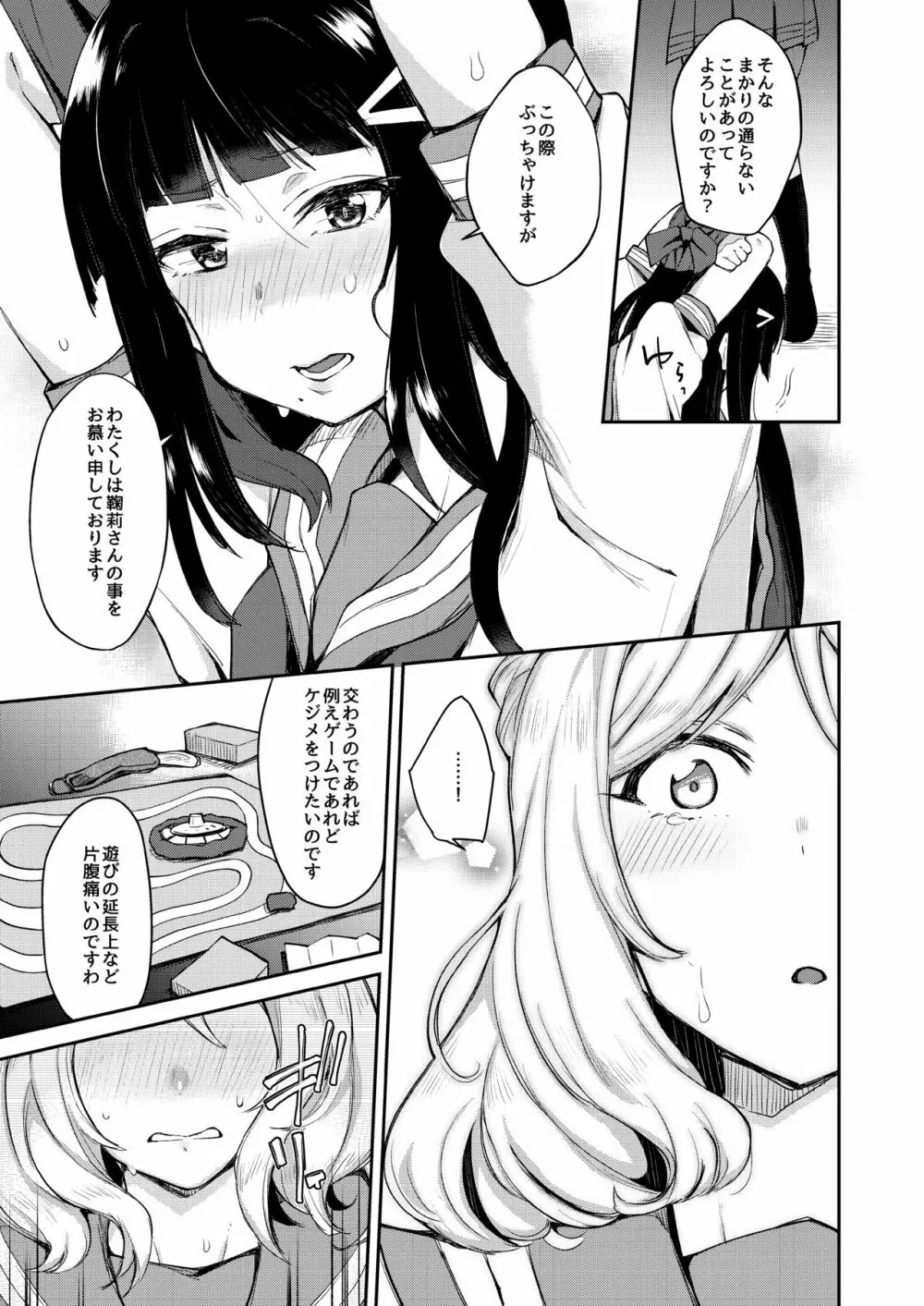 絶頂ラブアロー Page.116