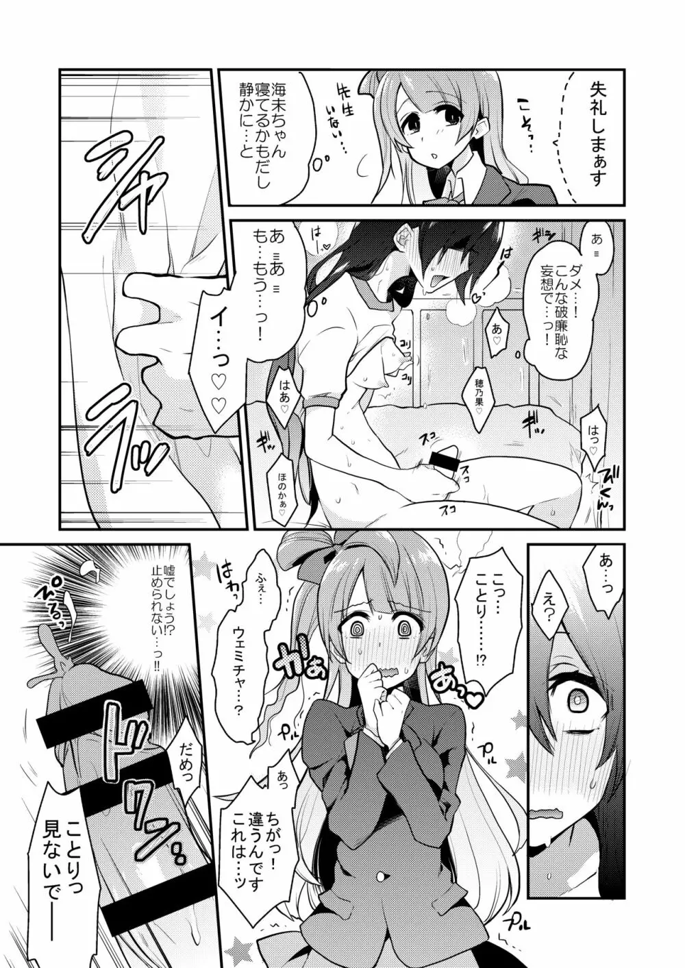 絶頂ラブアロー Page.35