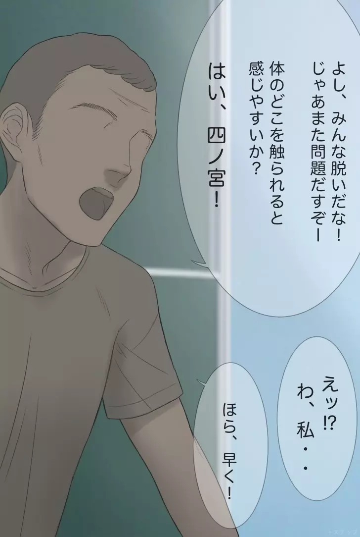 何でも答える優等生の四ノ宮さん Page.11