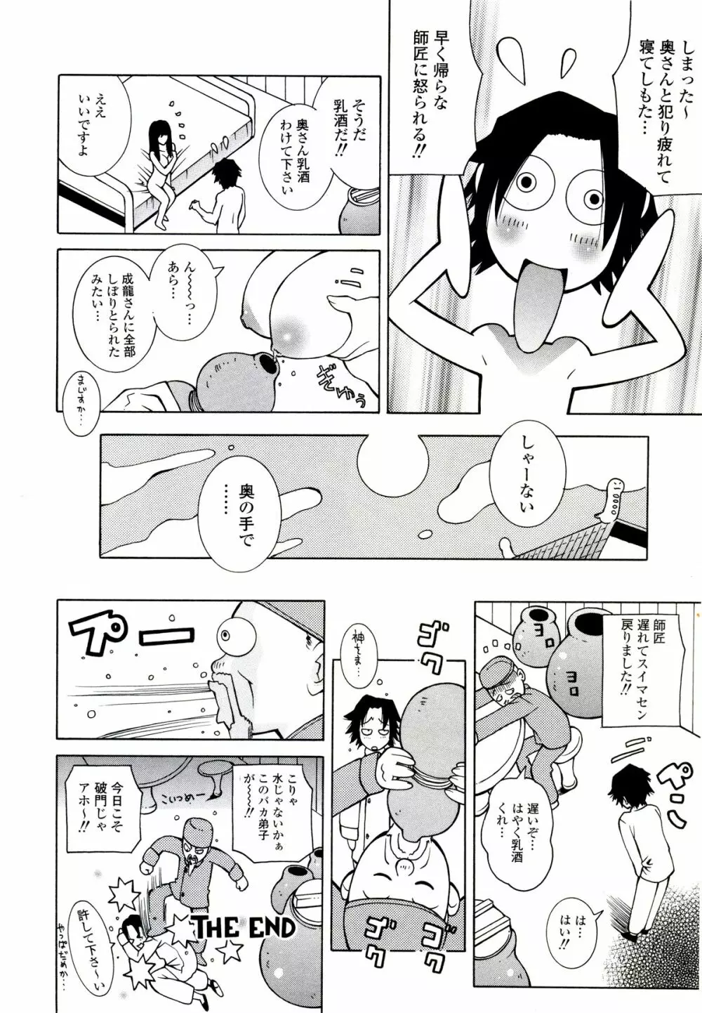 ザードルマニア Page.100