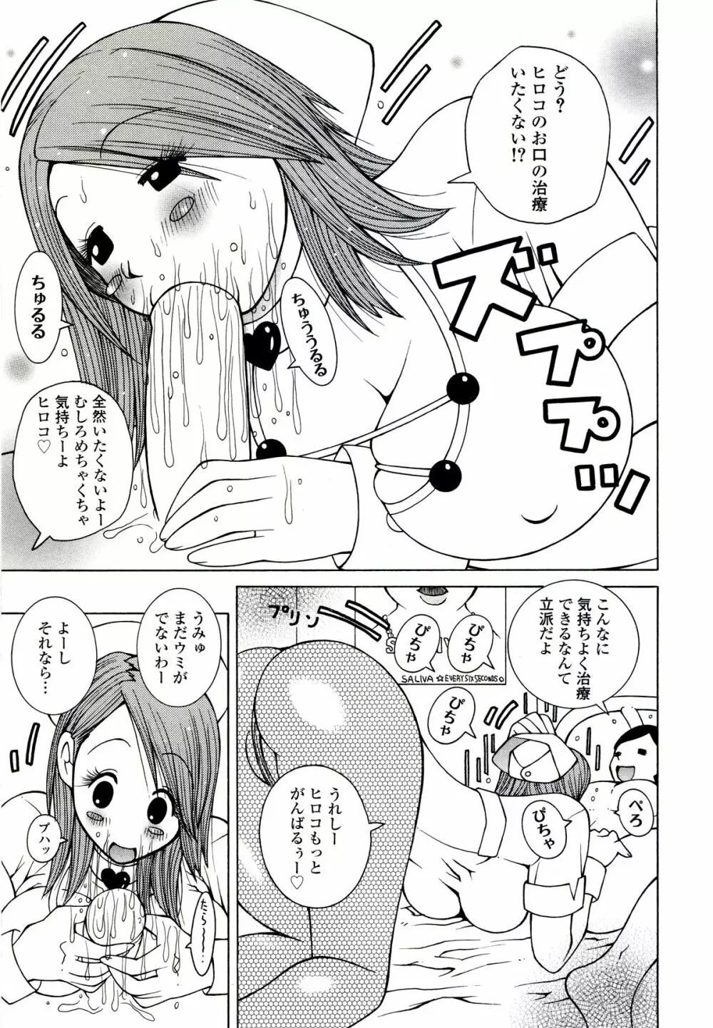 ザードルマニア Page.109