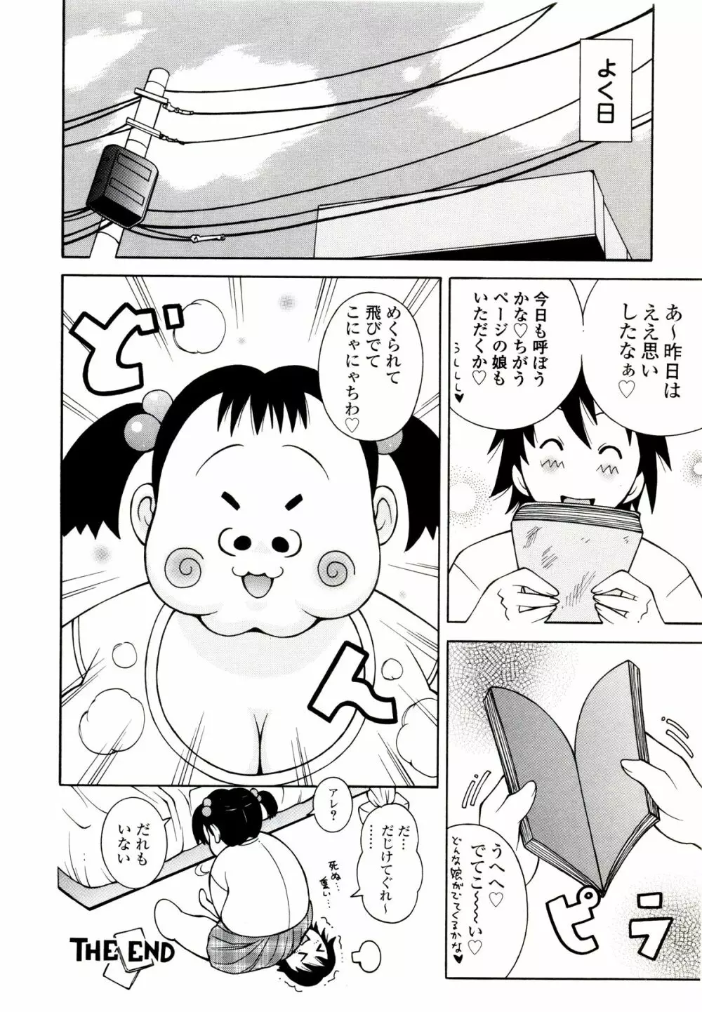 ザードルマニア Page.36