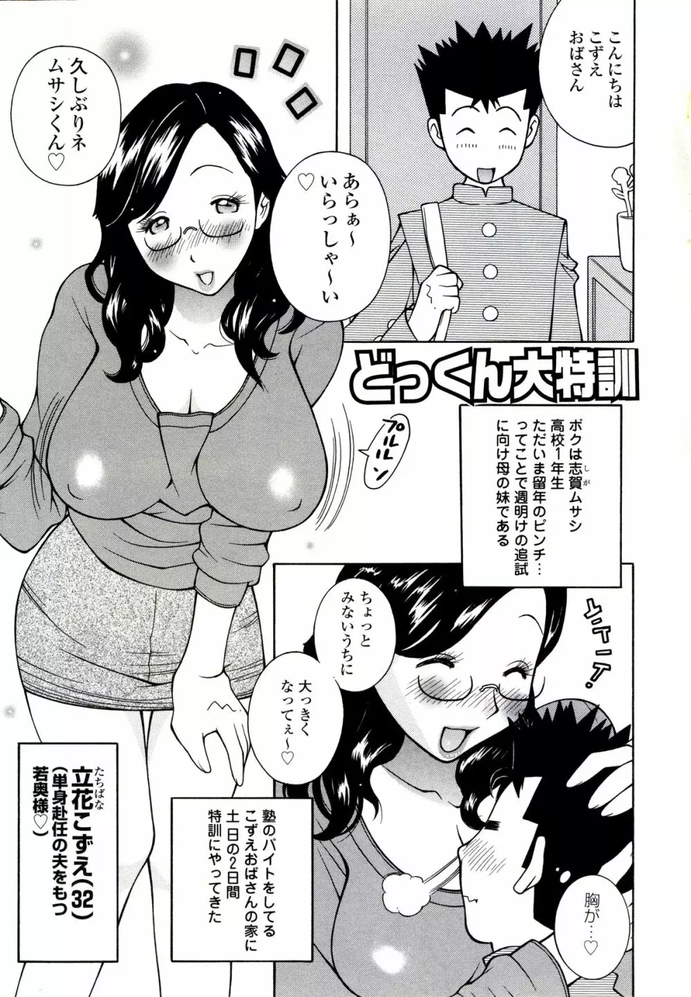 ザードルマニア Page.53