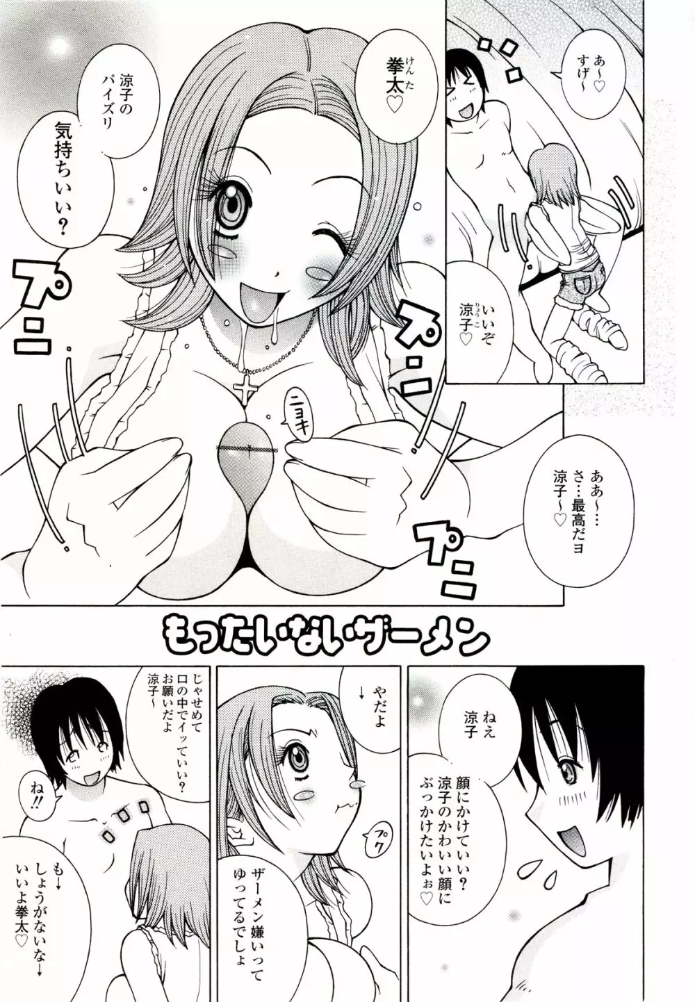 ザードルマニア Page.69