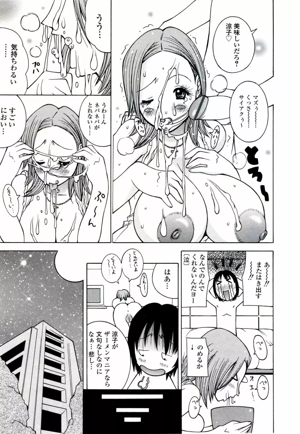 ザードルマニア Page.71