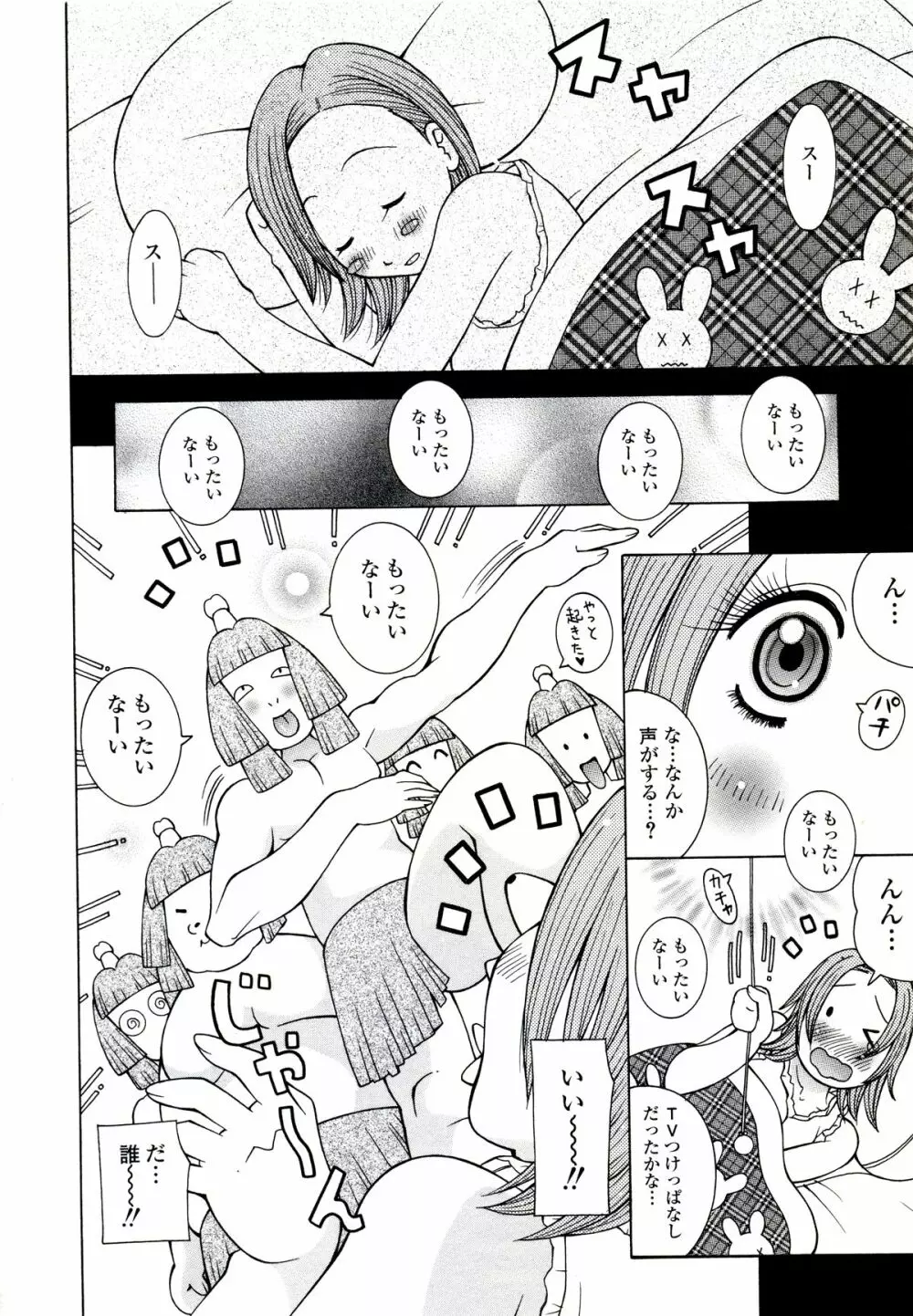 ザードルマニア Page.72