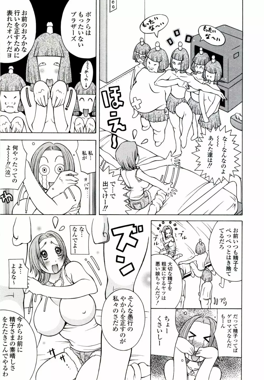 ザードルマニア Page.73