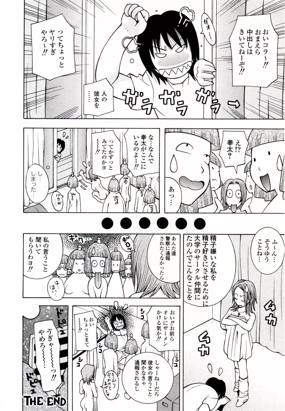 ザードルマニア Page.84