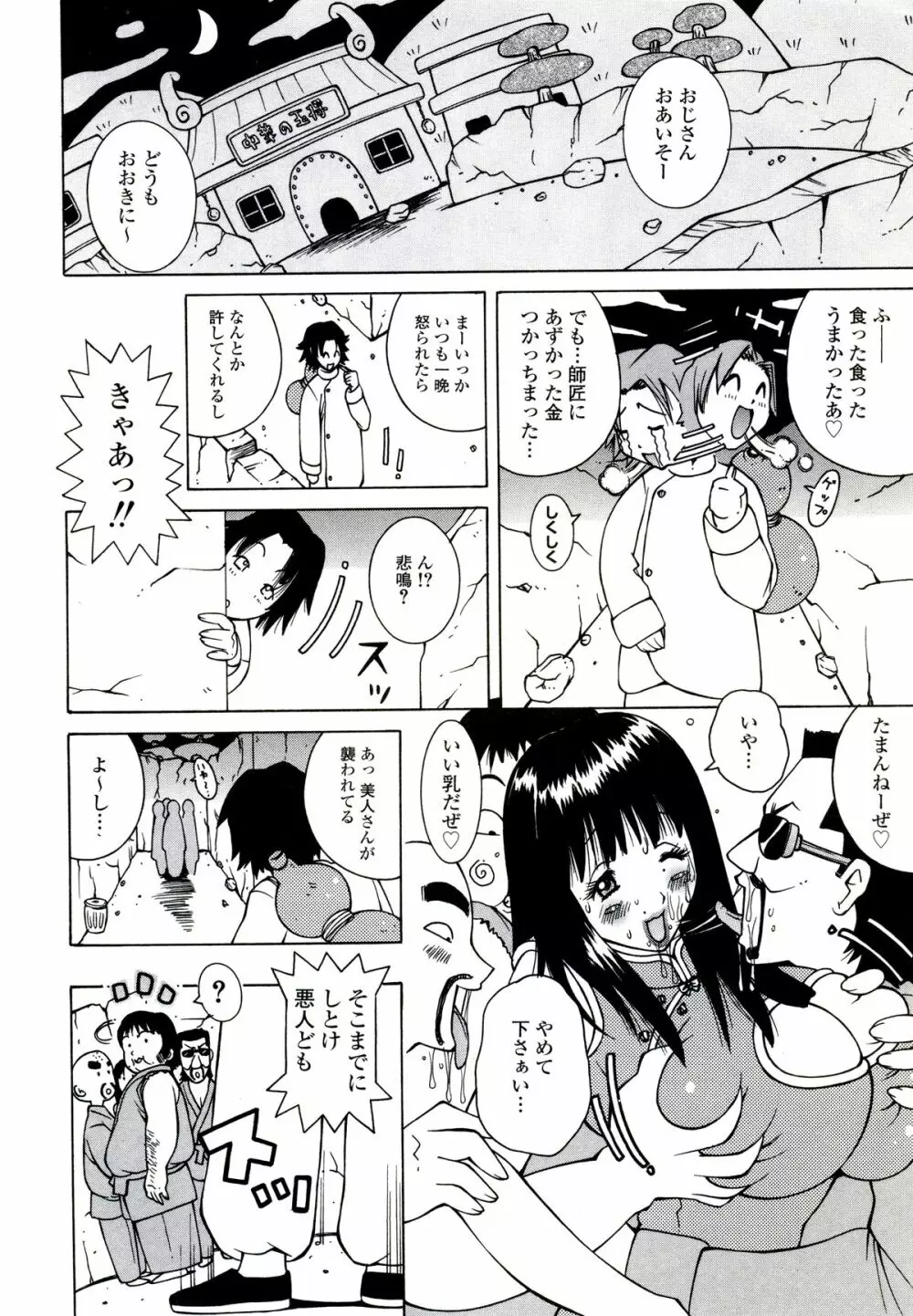 ザードルマニア Page.86