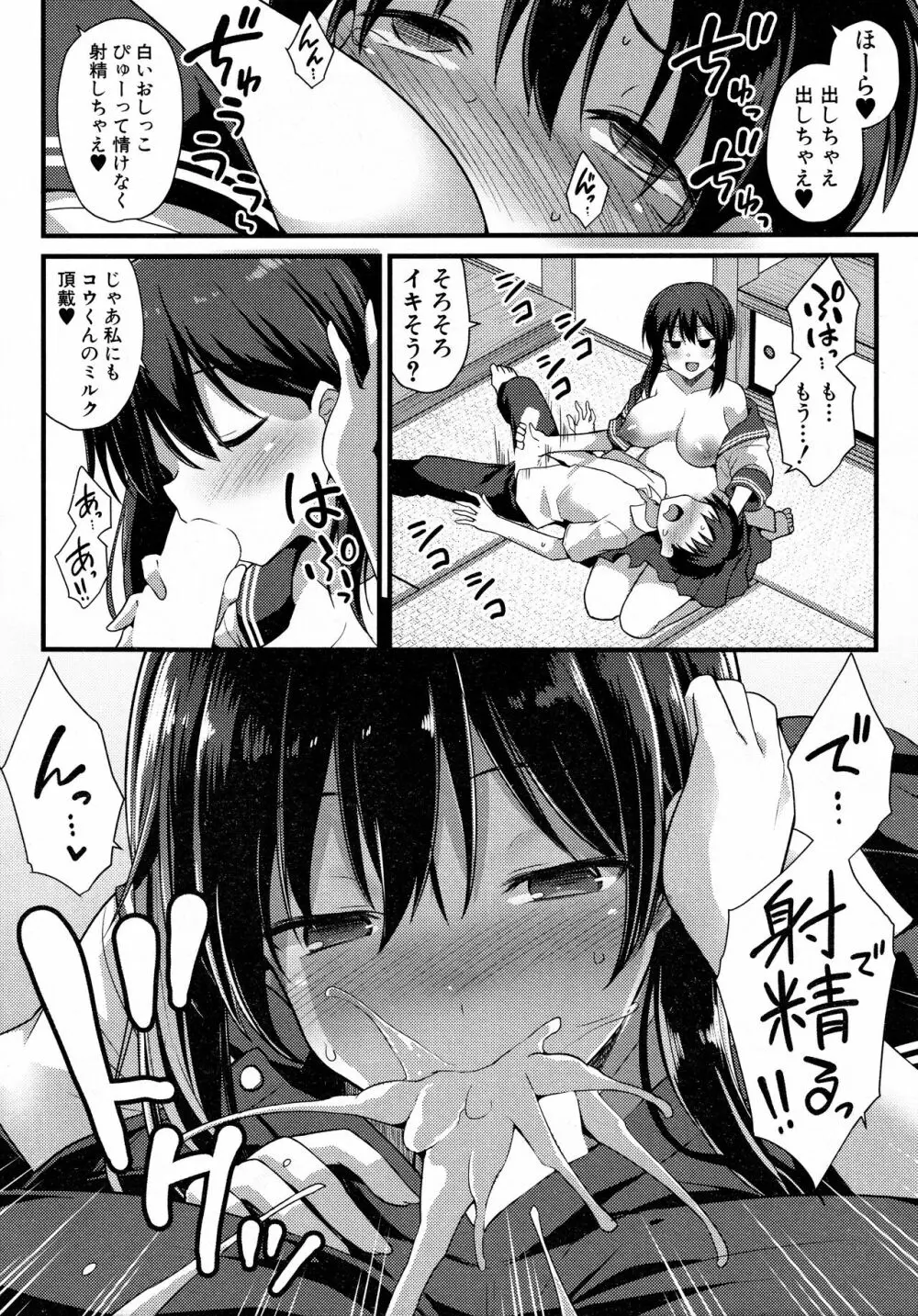 桜ちゃん家の母娘丼 2杯目! Page.12