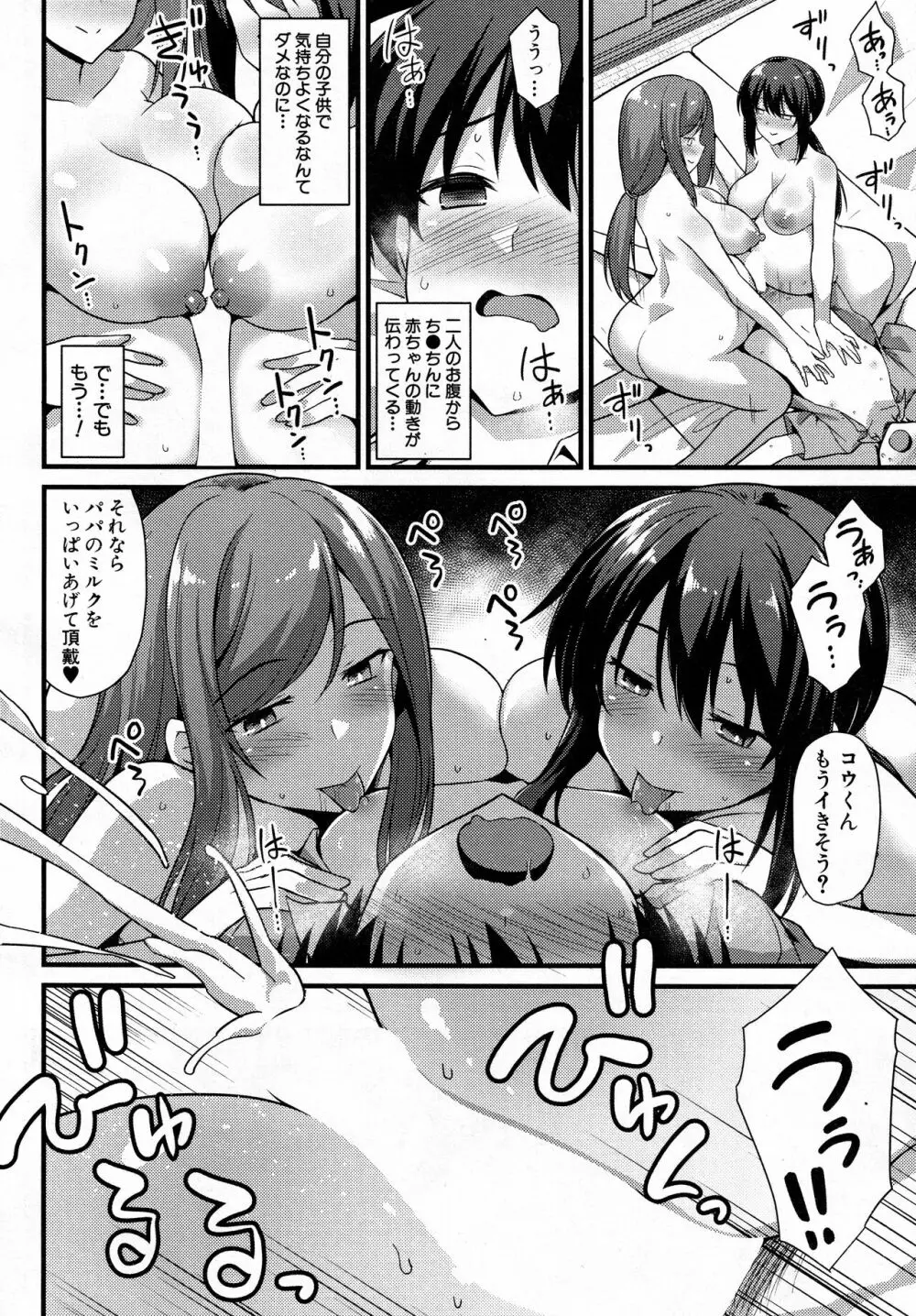 桜ちゃん家の母娘丼 2杯目! Page.22