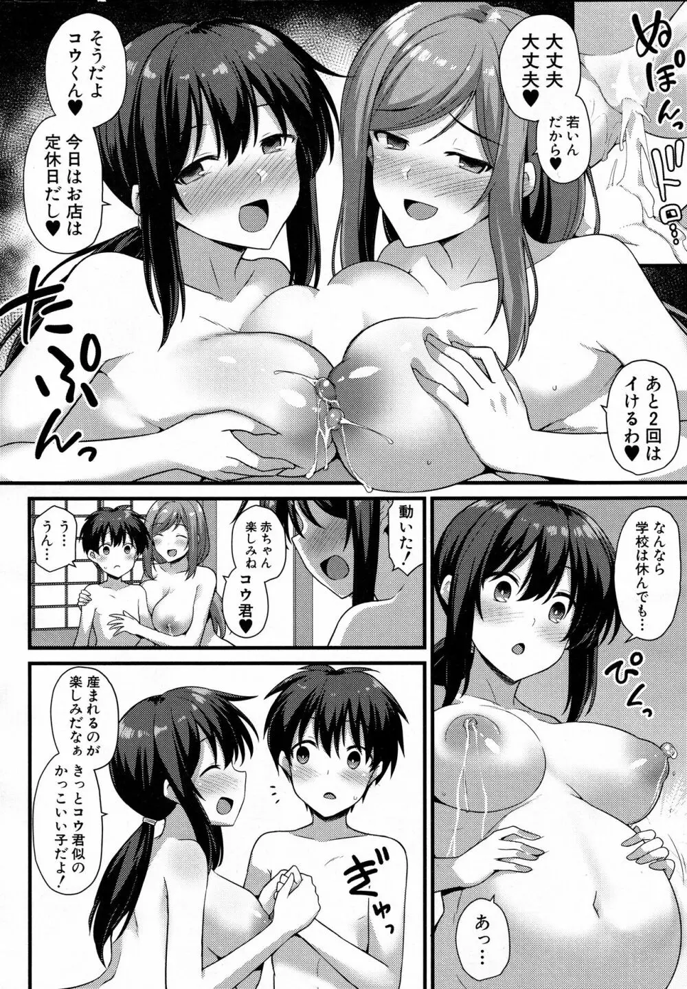 桜ちゃん家の母娘丼 2杯目! Page.42