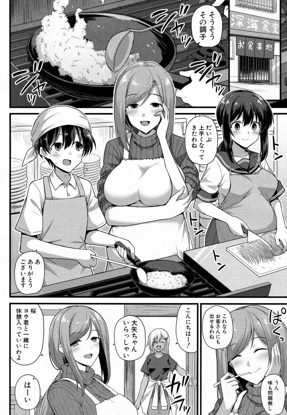 桜ちゃん家の母娘丼 2杯目! Page.6