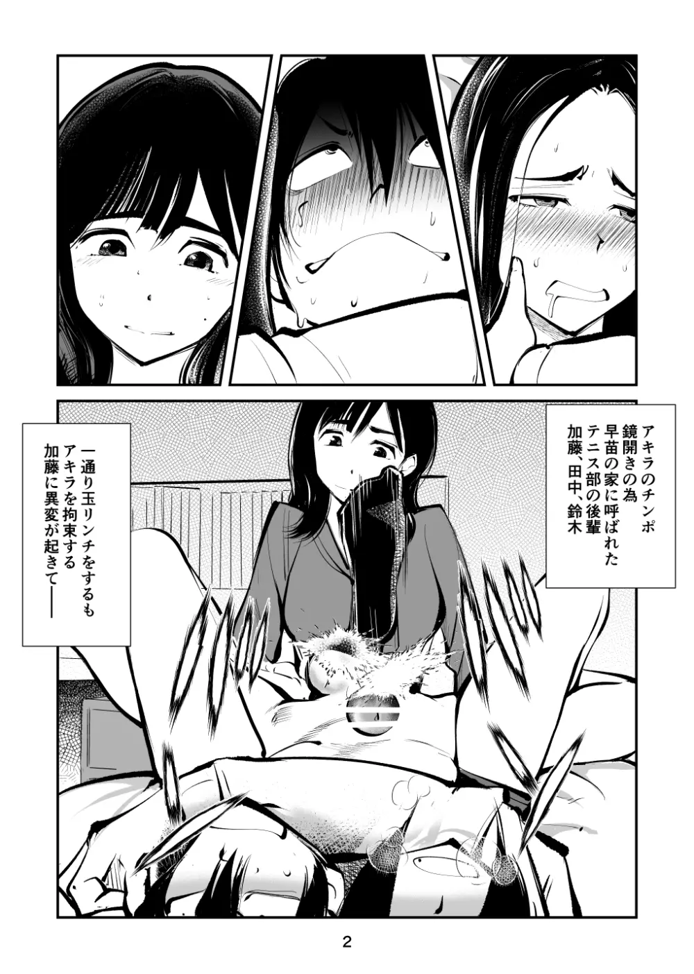 電マ姉弟4 お年玉責め Page.2