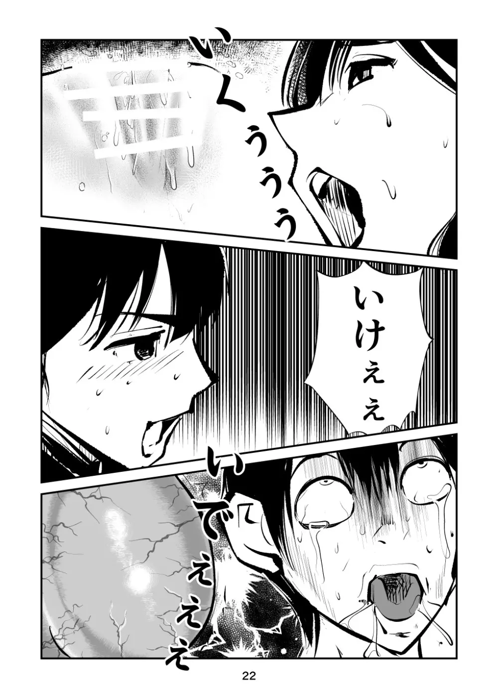 電マ姉弟4 お年玉責め Page.22