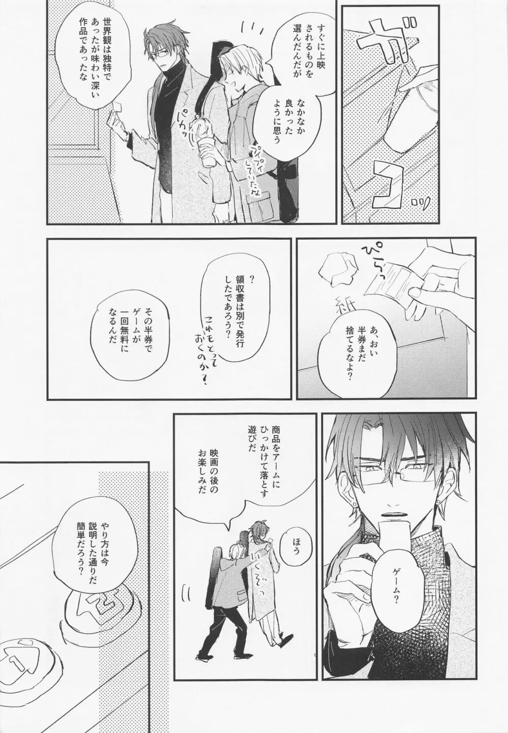 現代遠征ランデヴー Page.10