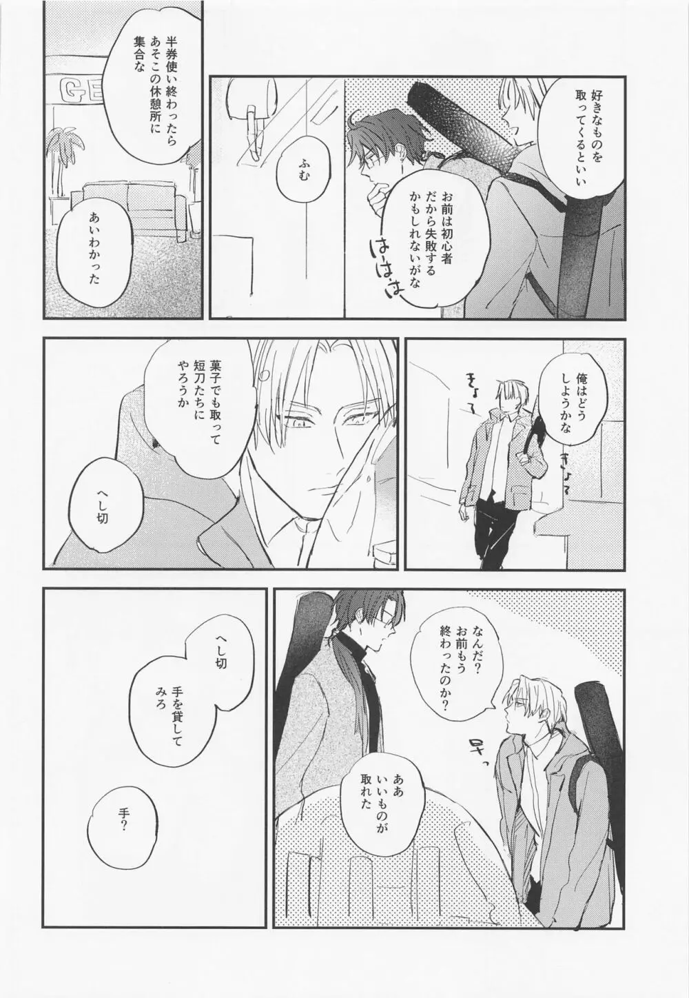 現代遠征ランデヴー Page.11