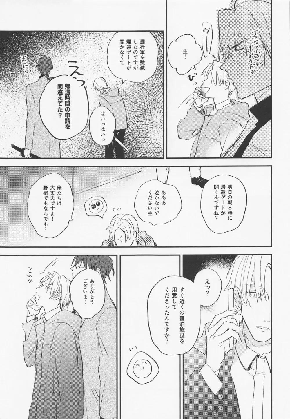 現代遠征ランデヴー Page.22