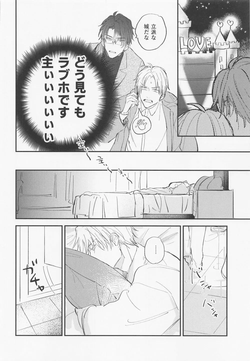 現代遠征ランデヴー Page.23