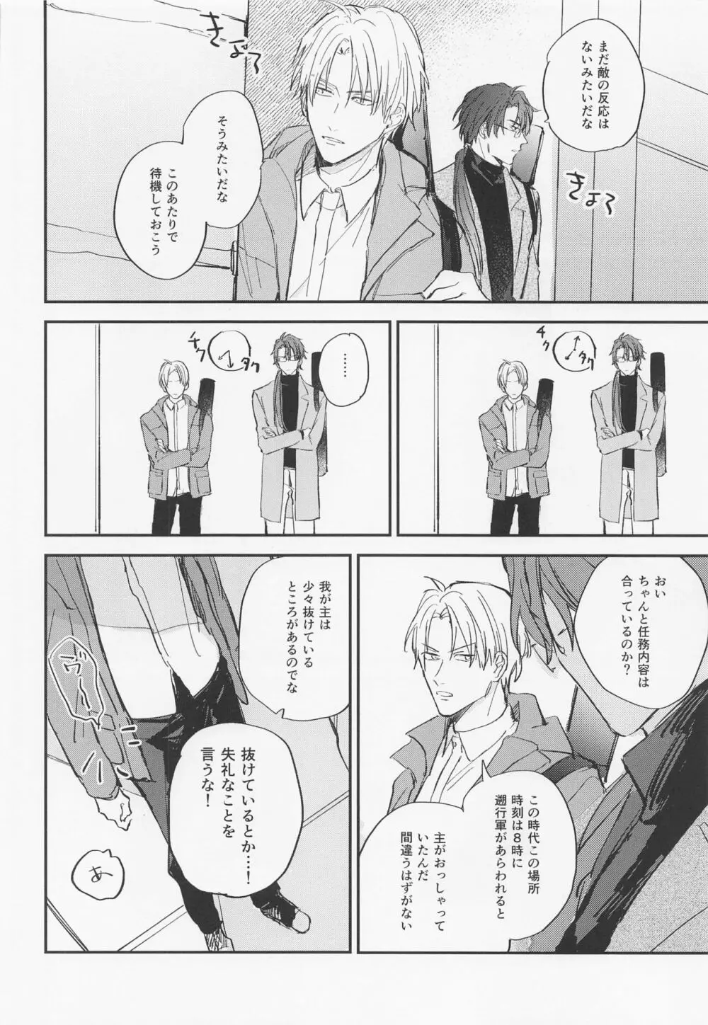 現代遠征ランデヴー Page.3