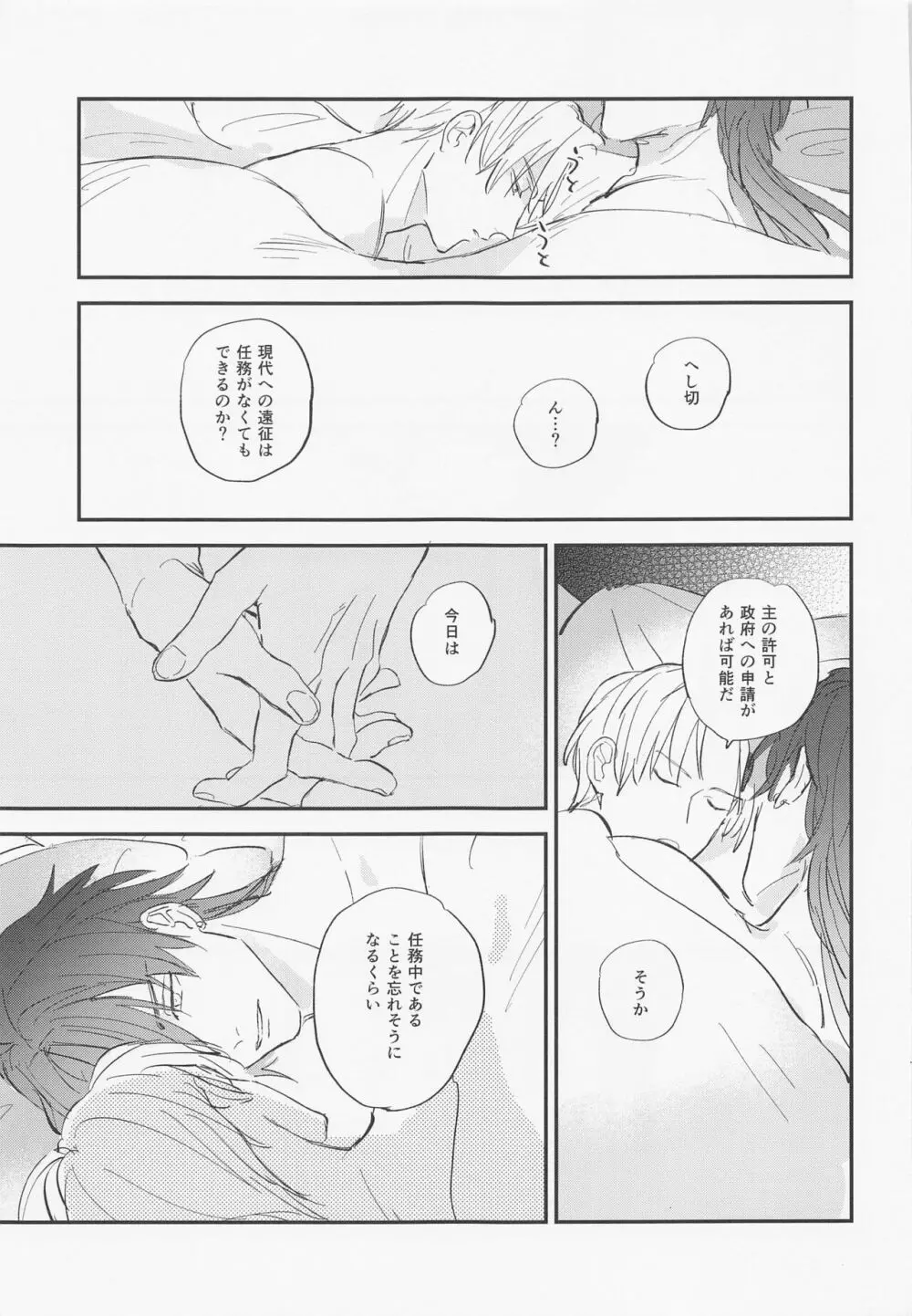 現代遠征ランデヴー Page.32