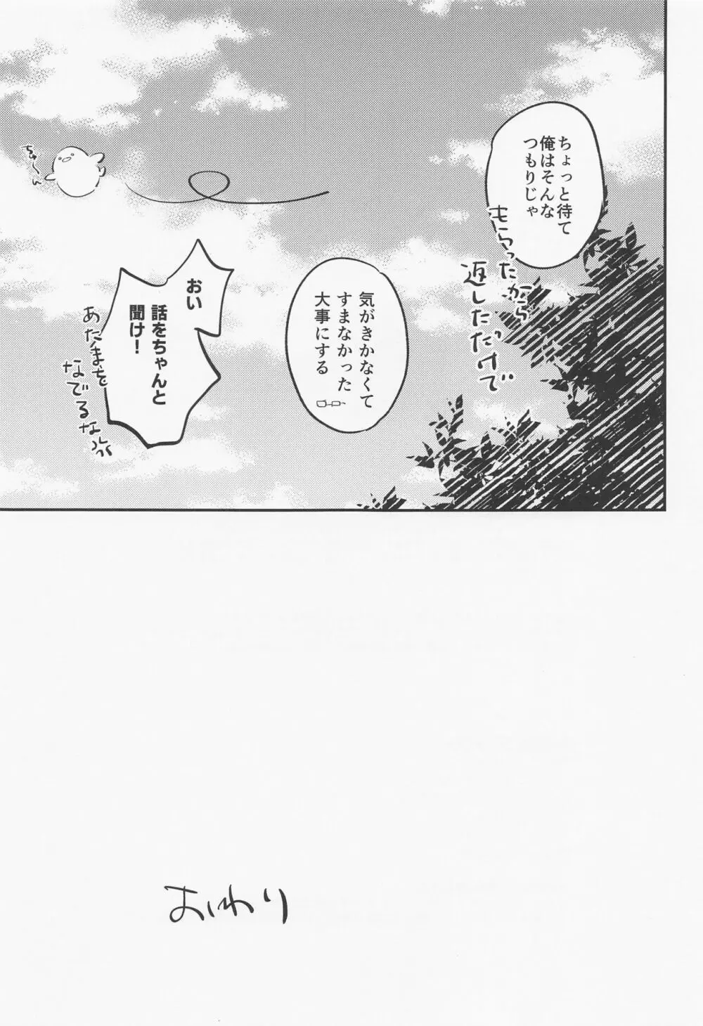 現代遠征ランデヴー Page.36