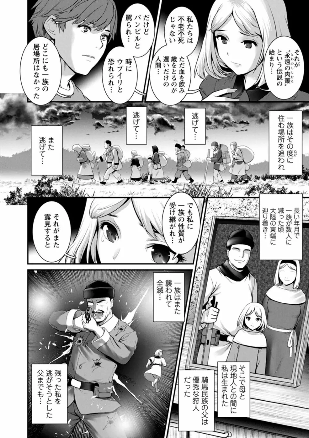 地下30mの蜜月を…② 地下30mの秘め事に… Page.140