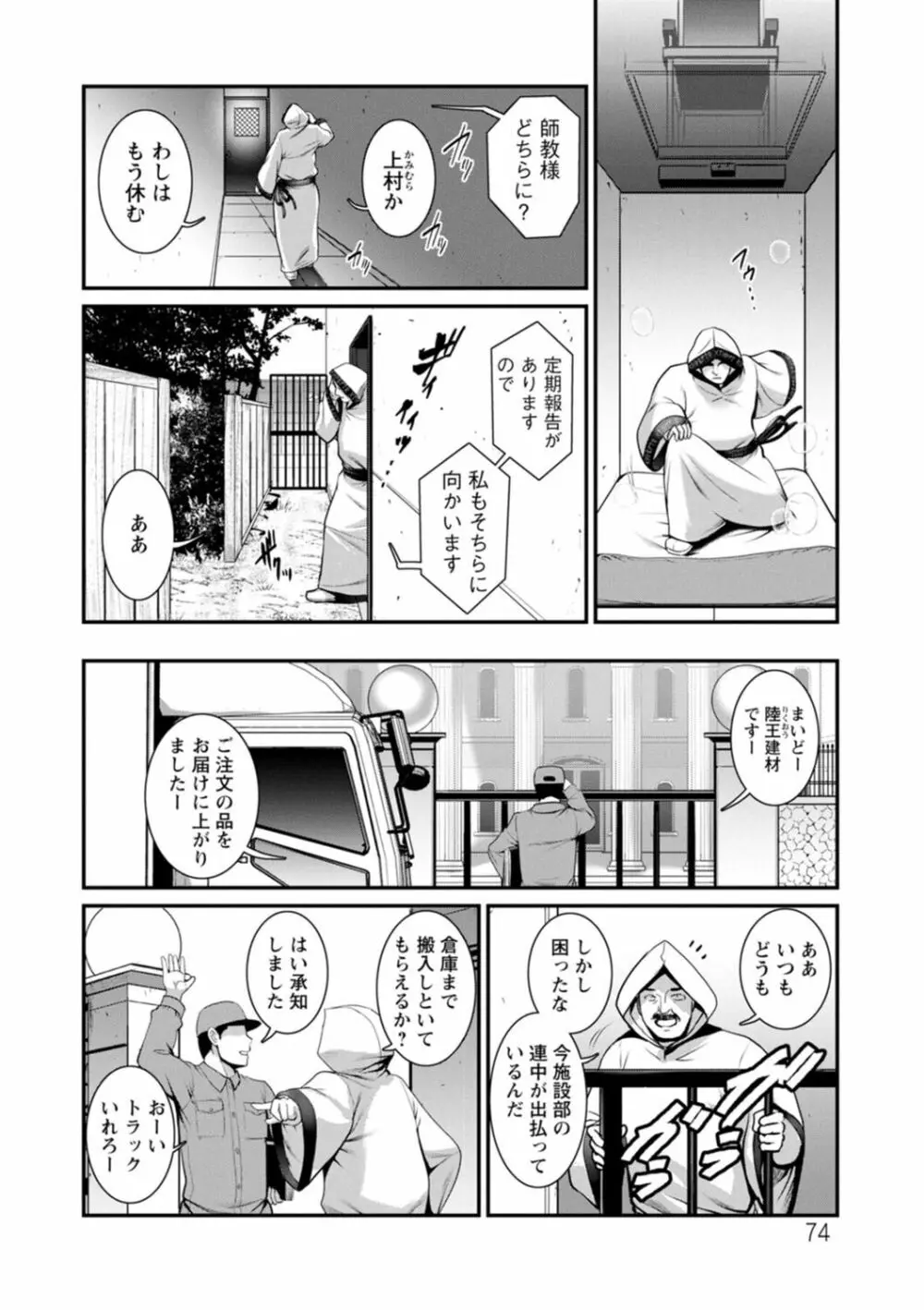 地下30mの蜜月を…② 地下30mの秘め事に… Page.74