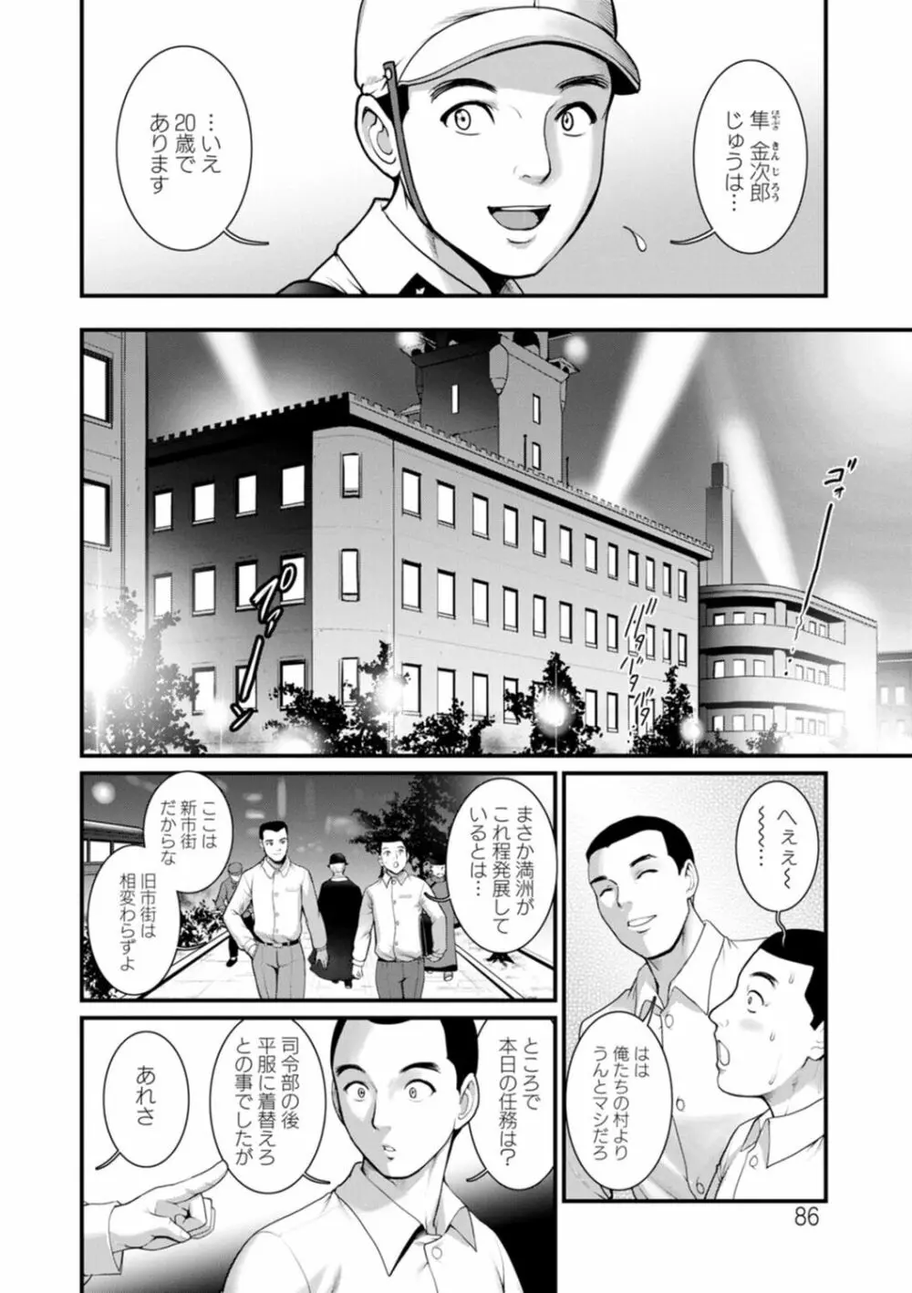 地下30mの蜜月を…② 地下30mの秘め事に… Page.86