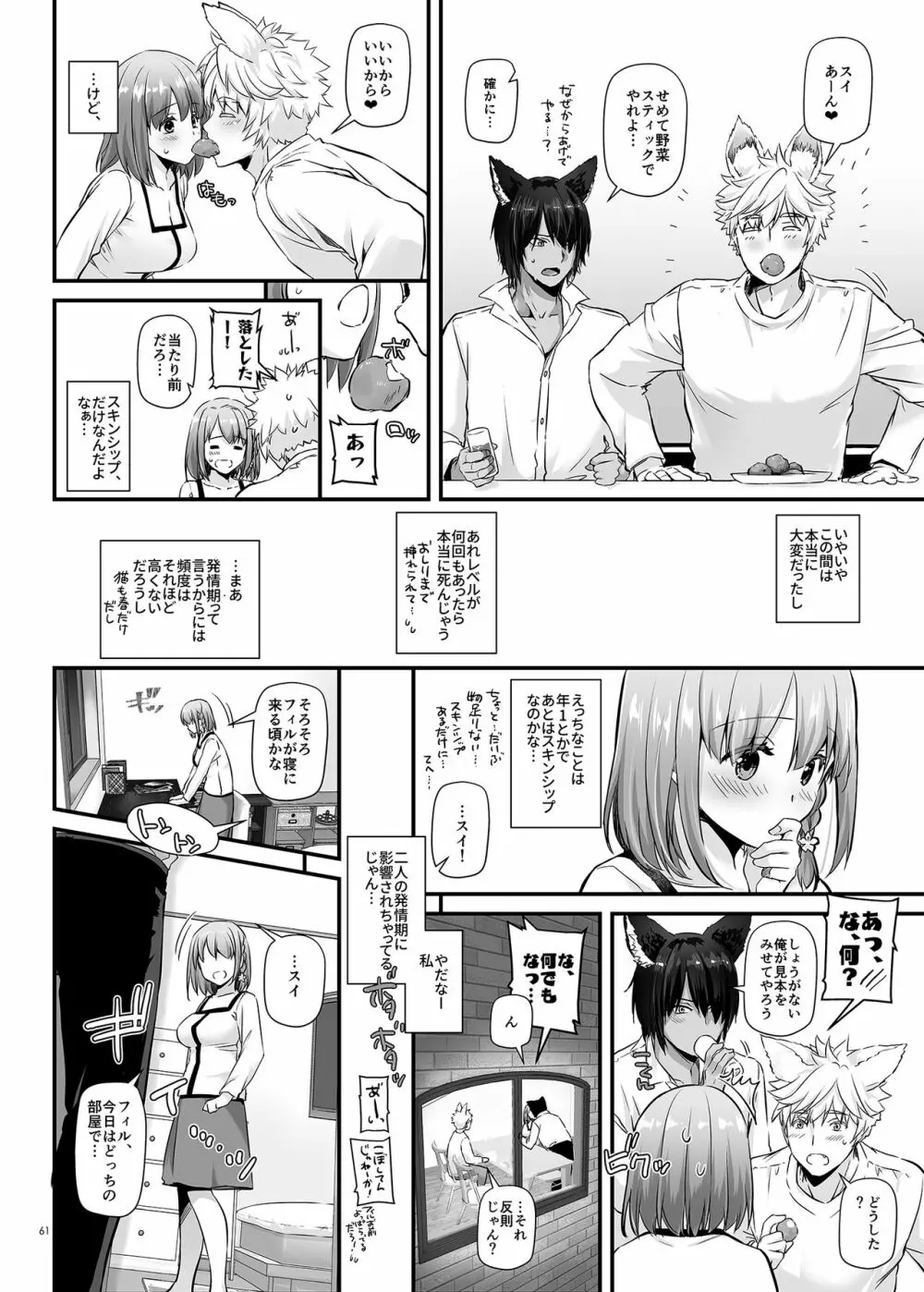 ツガイの仔 DLO-20 Page.61