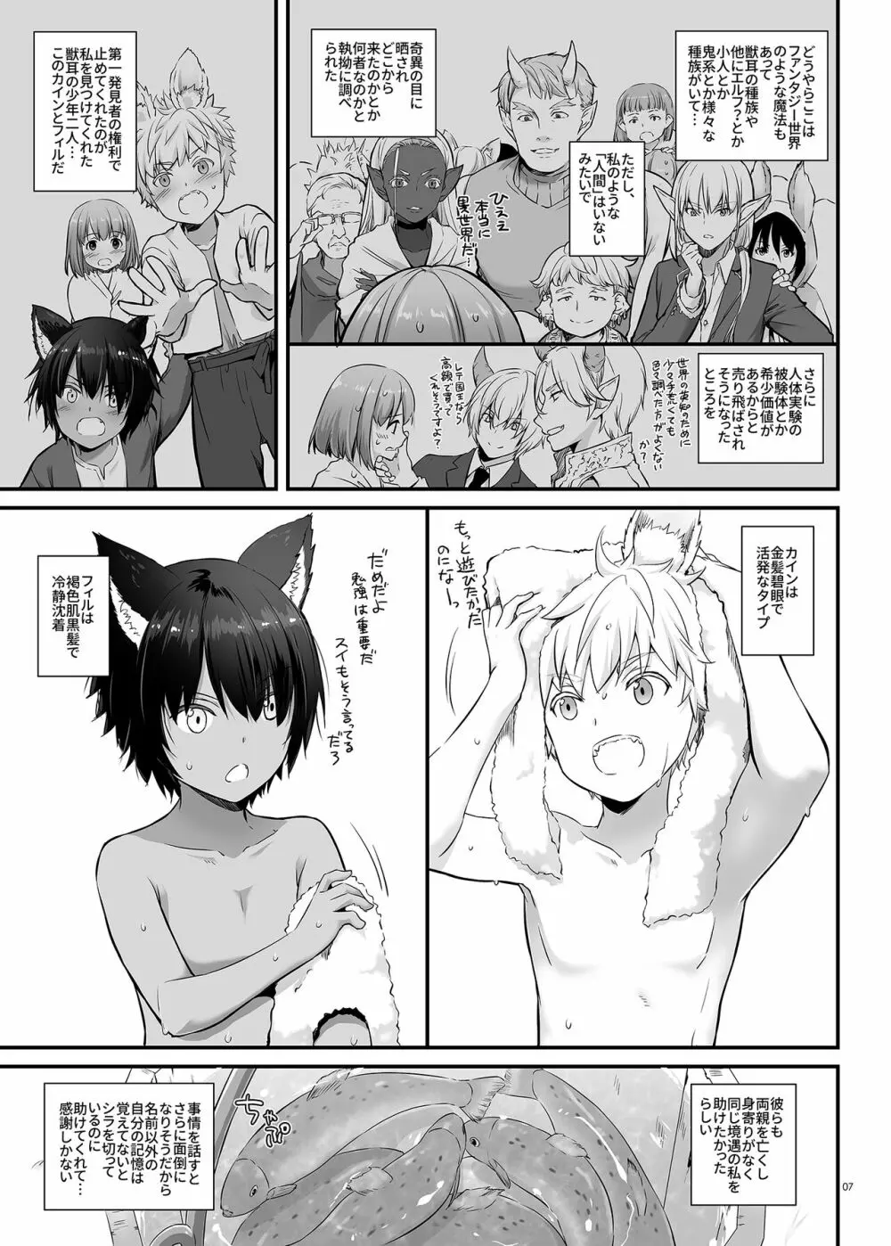 ツガイの仔 DLO-20 Page.7