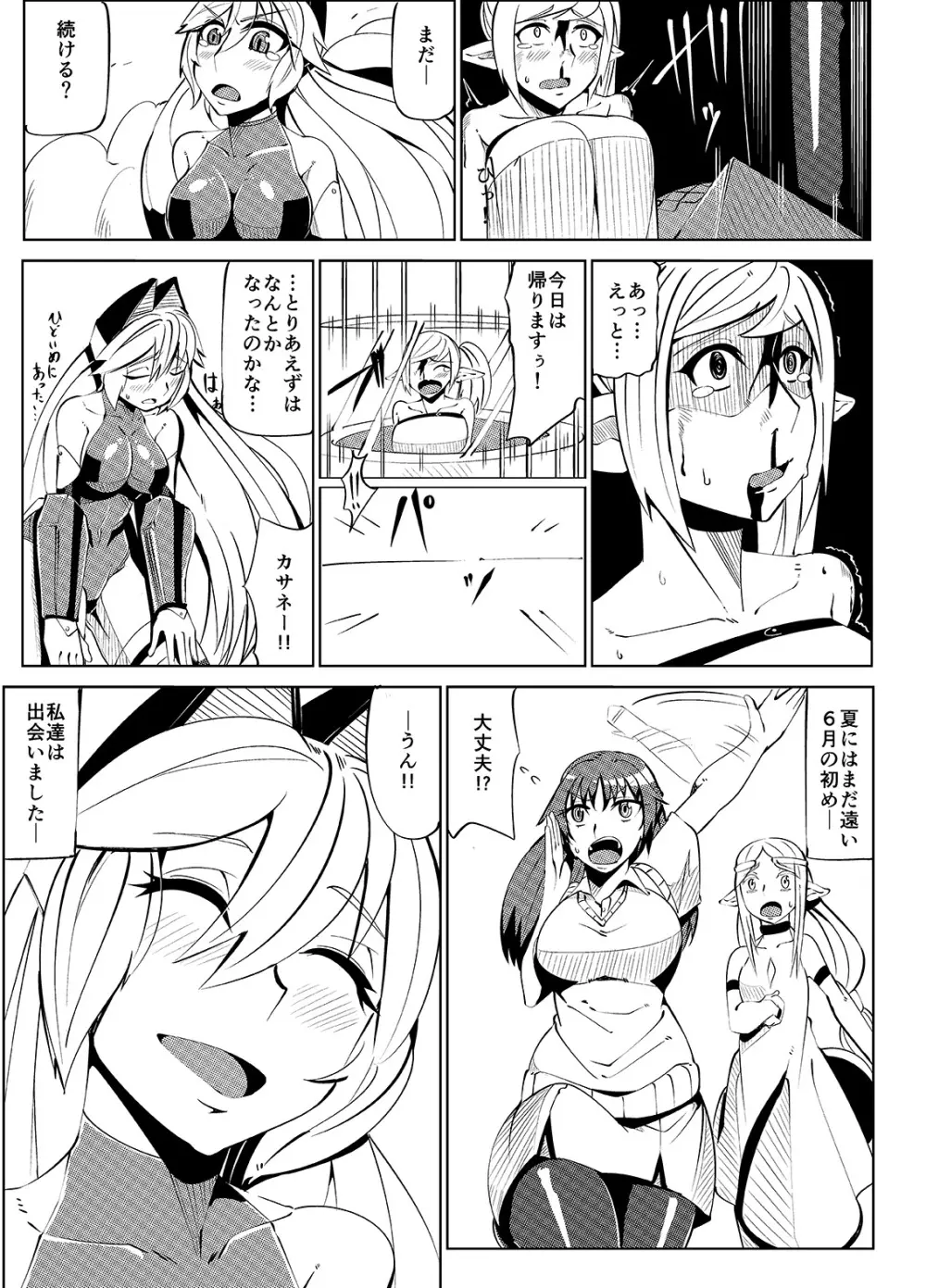 魔装変身カサネ Page.27