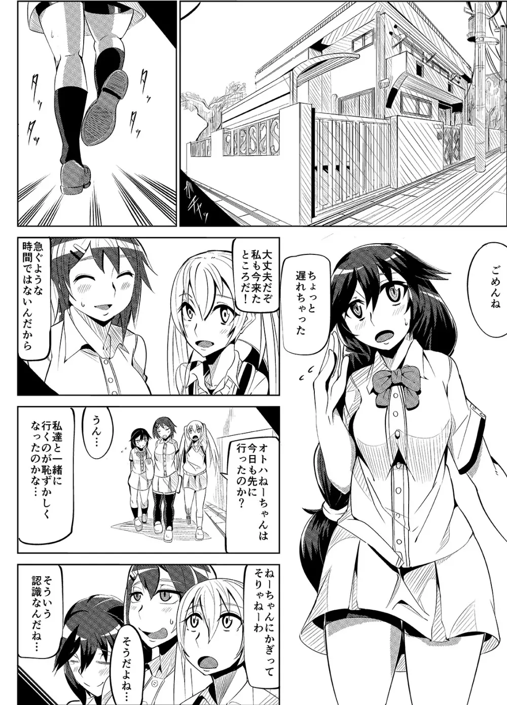 魔装変身カサネ Page.3