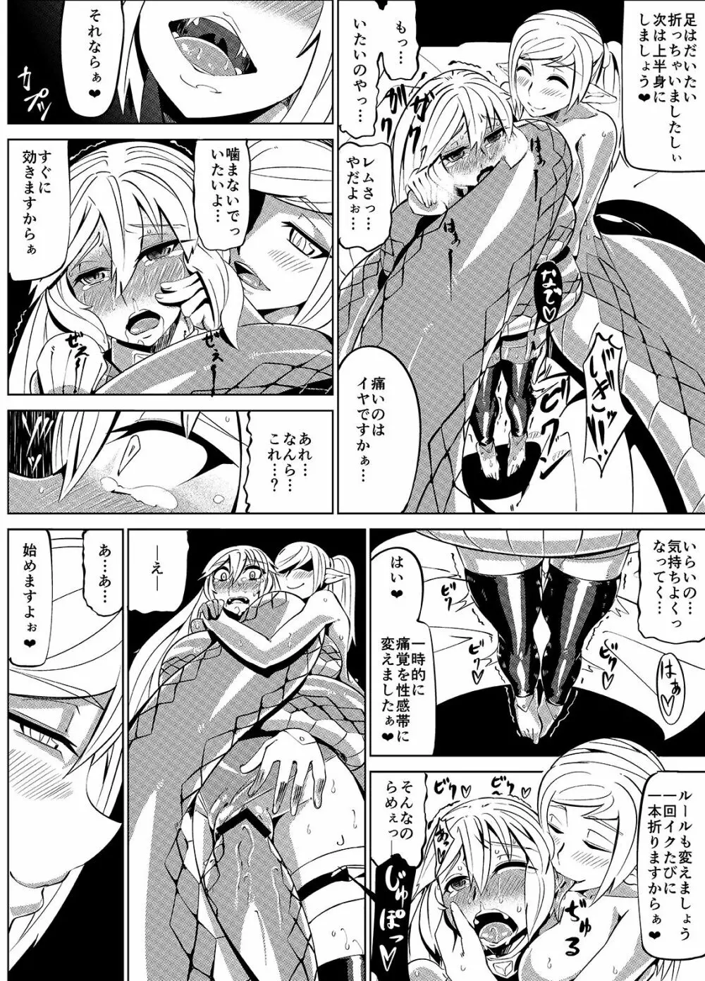 魔装変身カサネ Page.44