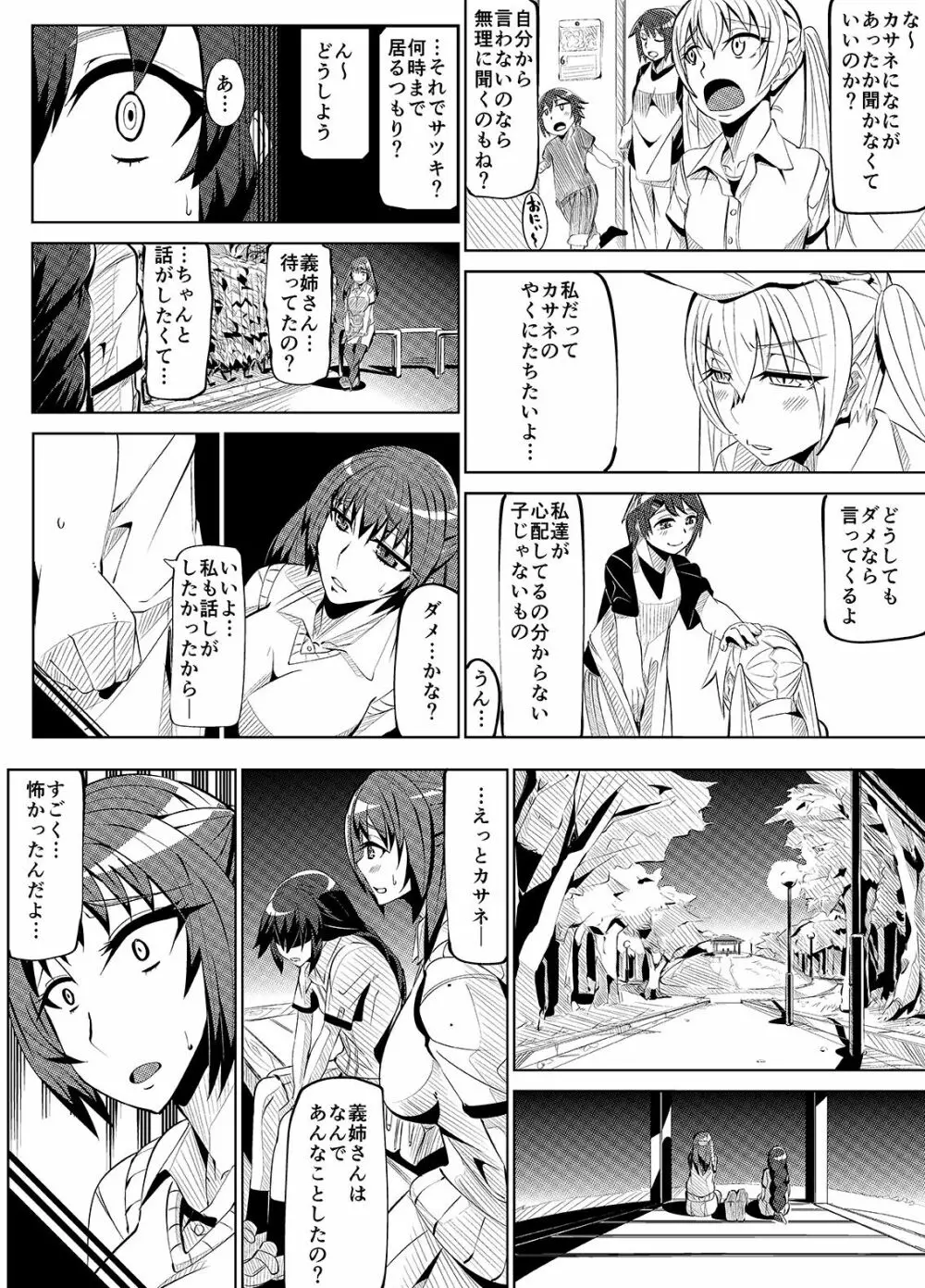 魔装変身カサネ Page.5