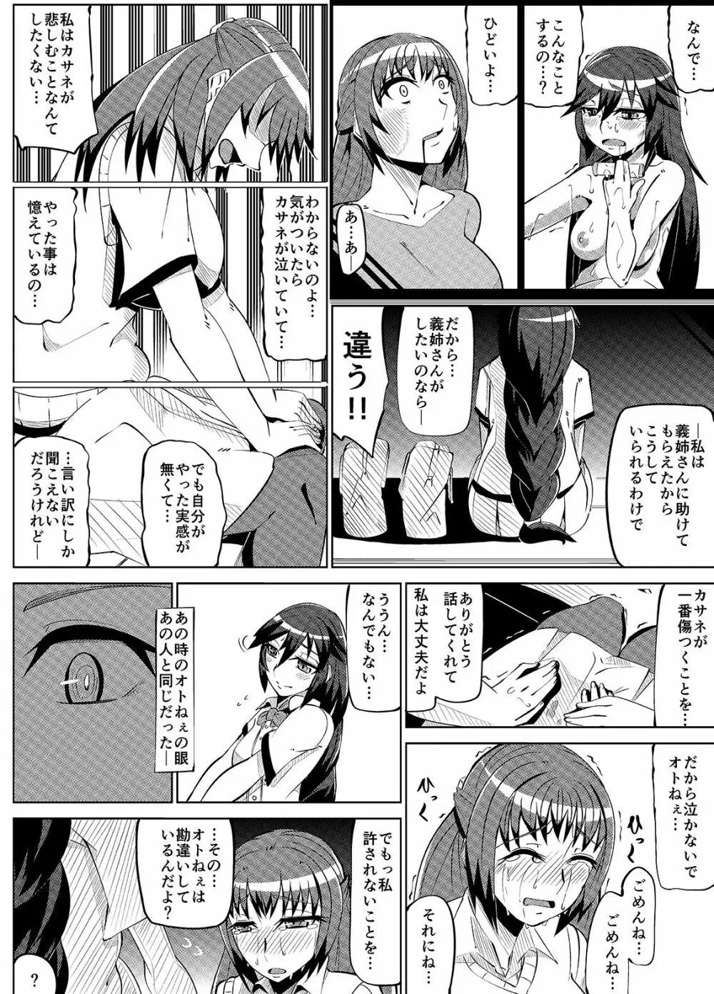 魔装変身カサネ Page.9