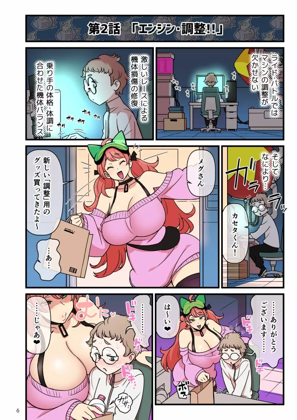 超電動!!ライド・バトル Page.7