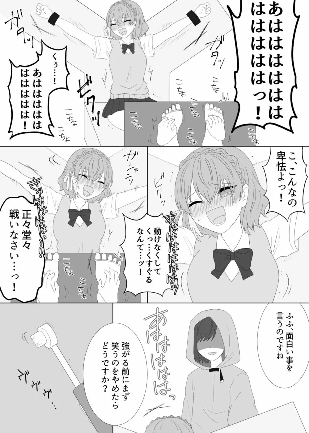 くすぐり拷問される魔法少女の話 Page.10