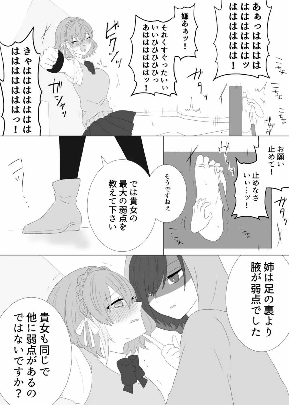 くすぐり拷問される魔法少女の話 Page.11