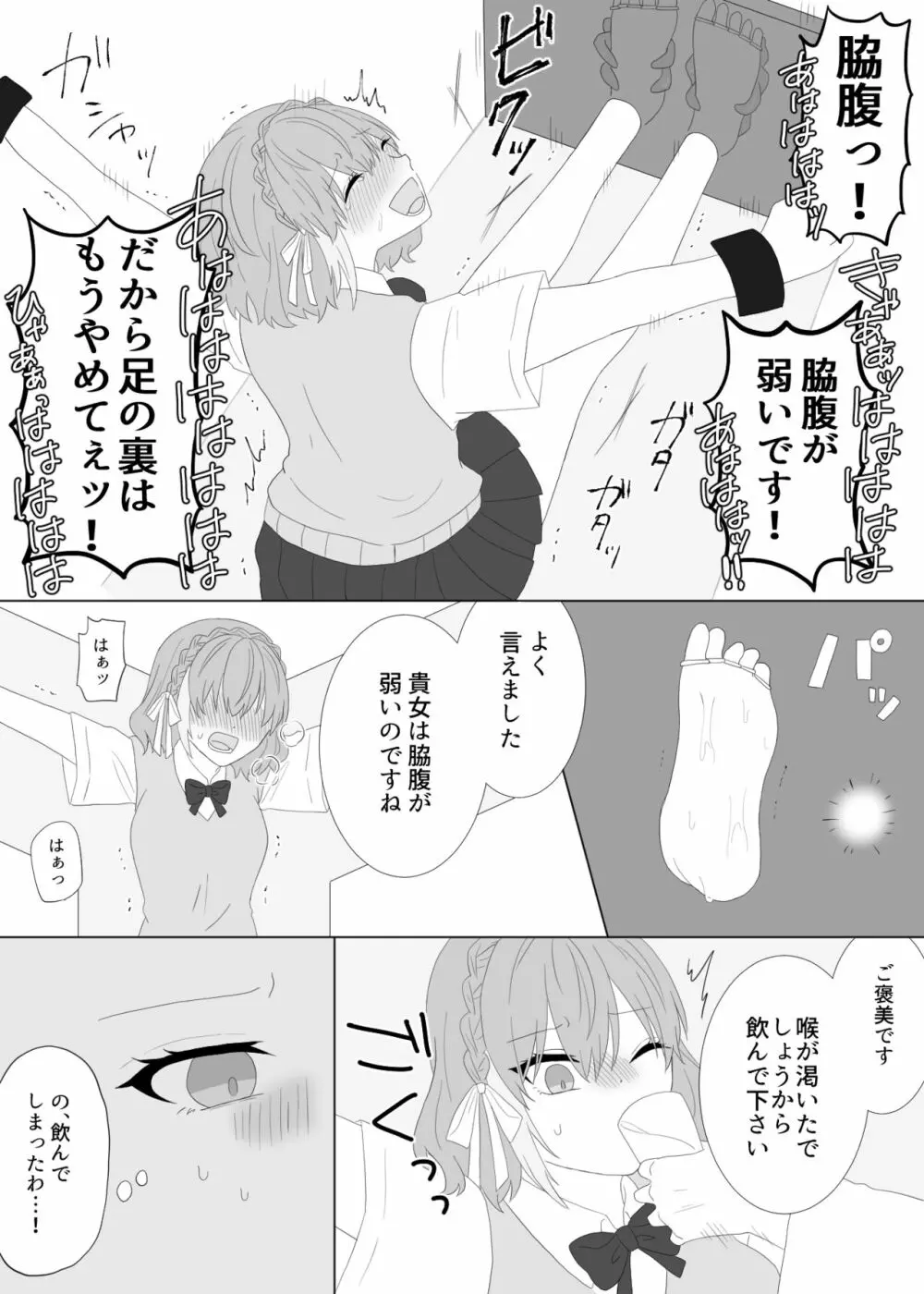 くすぐり拷問される魔法少女の話 Page.14