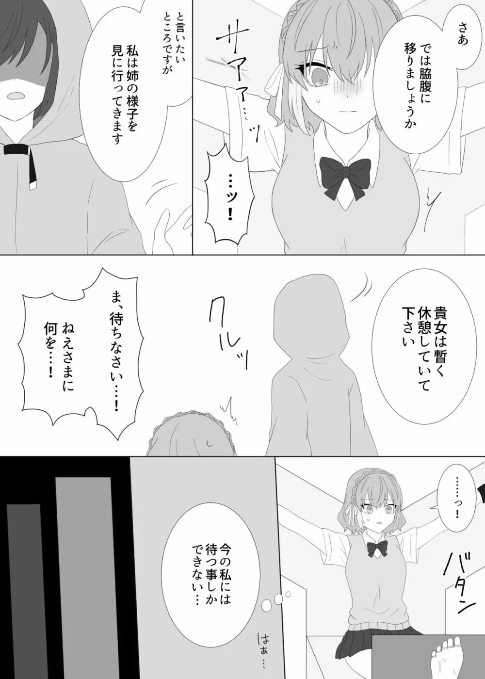 くすぐり拷問される魔法少女の話 Page.15