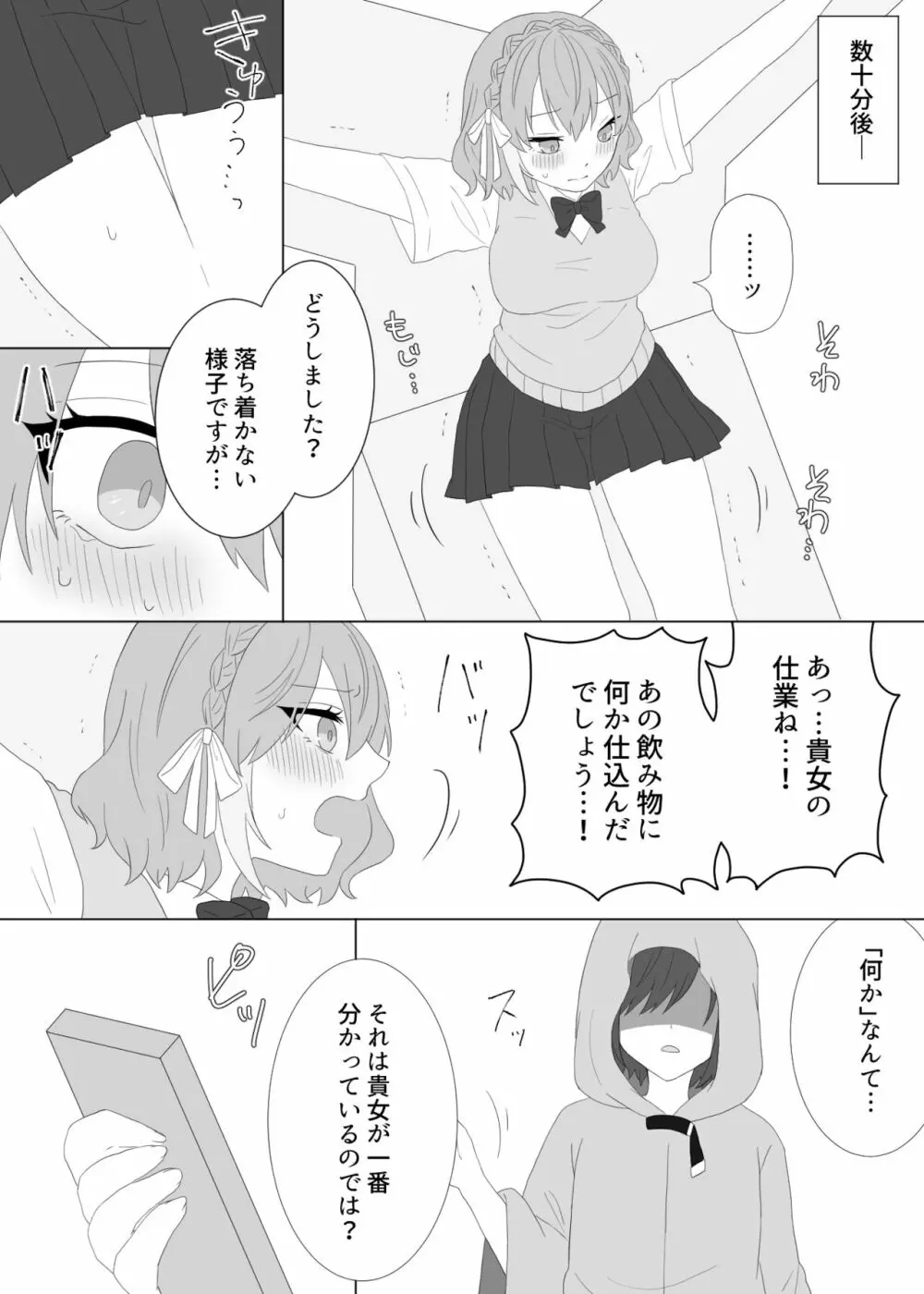 くすぐり拷問される魔法少女の話 Page.16