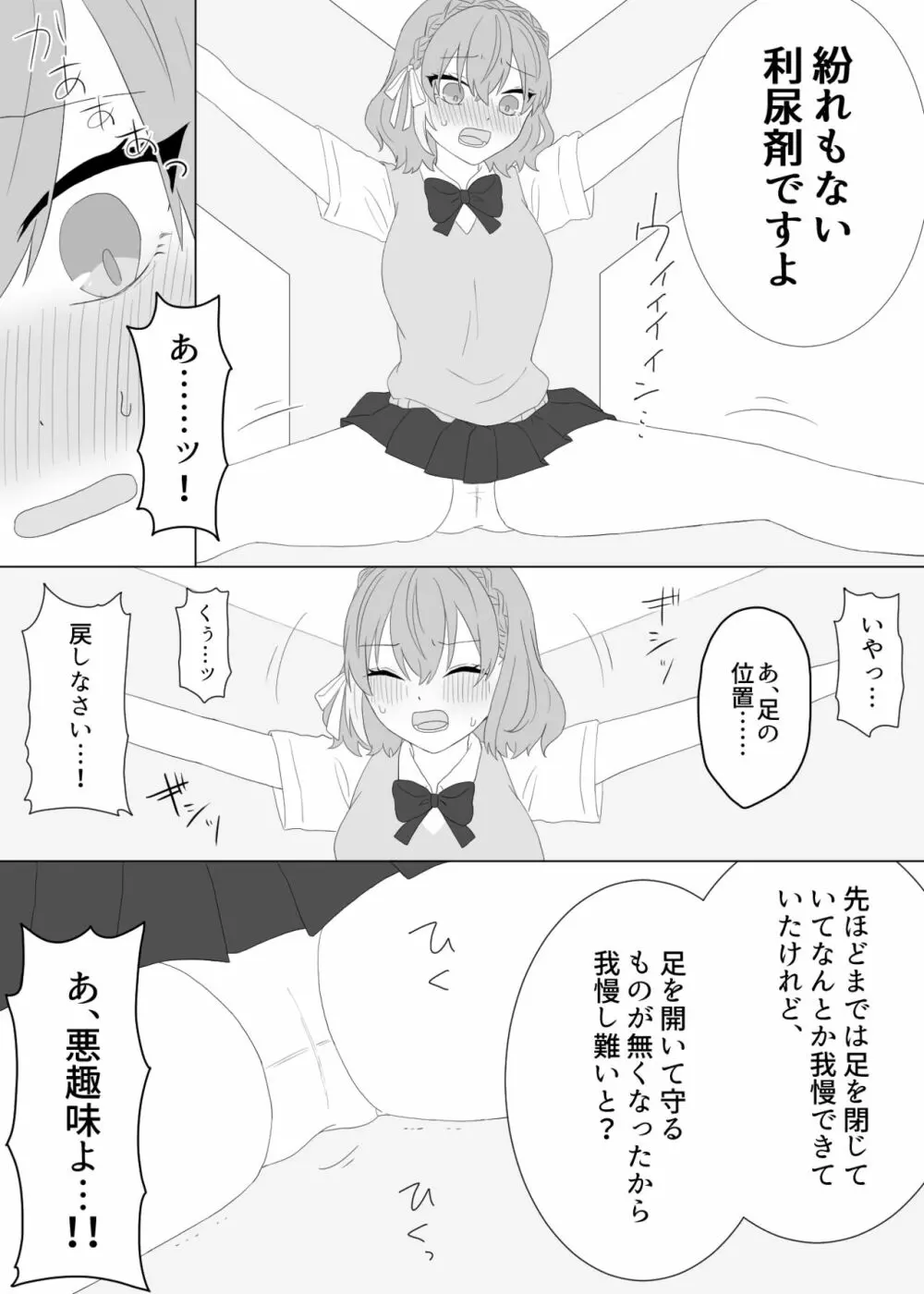 くすぐり拷問される魔法少女の話 Page.17