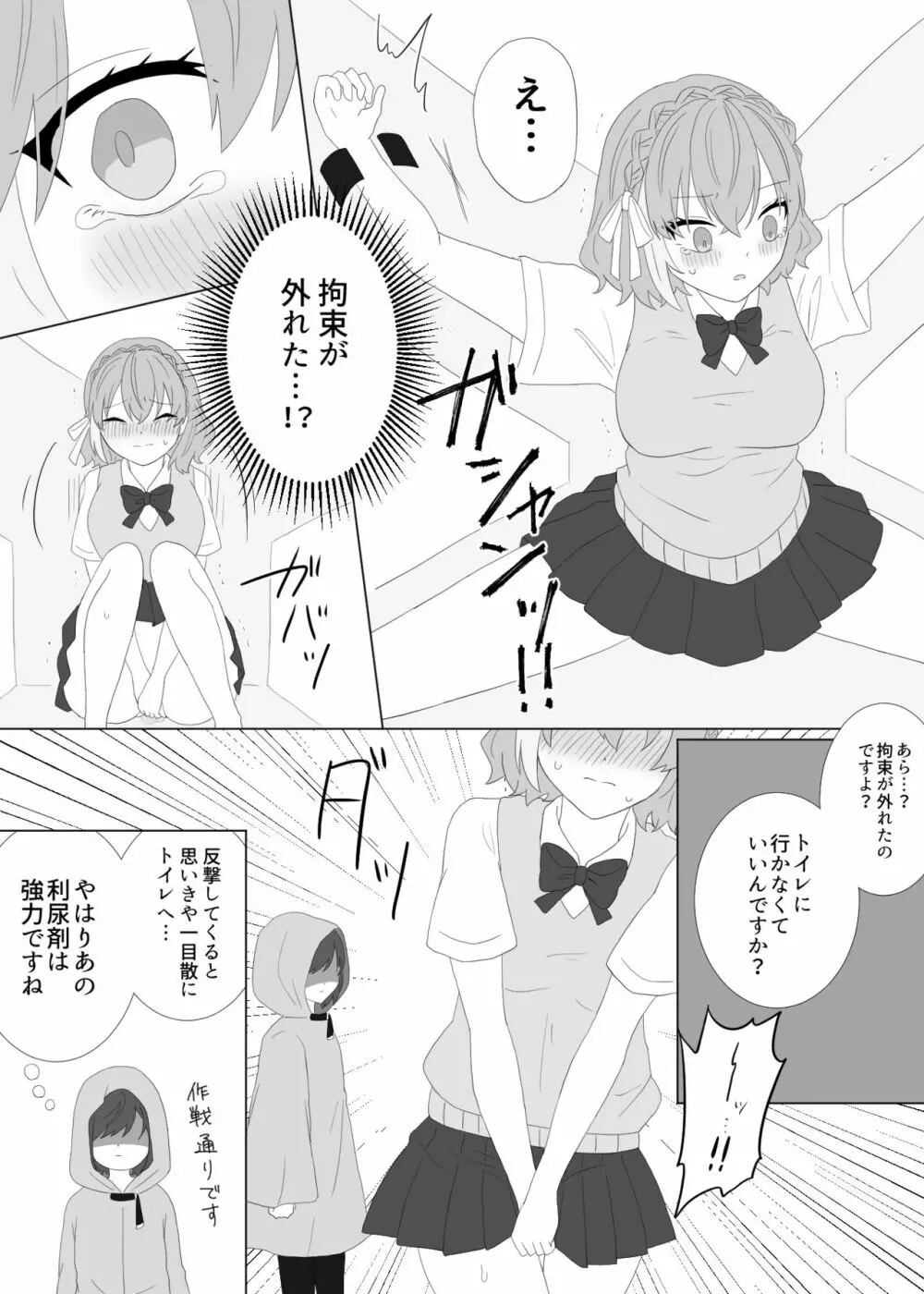 くすぐり拷問される魔法少女の話 Page.19