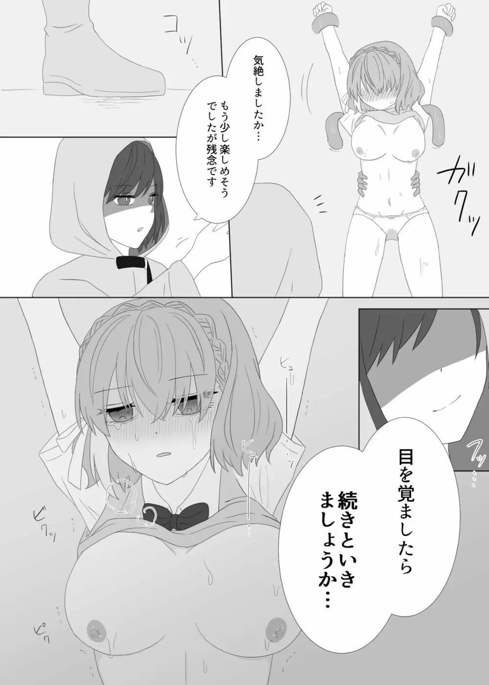 くすぐり拷問される魔法少女の話 Page.28