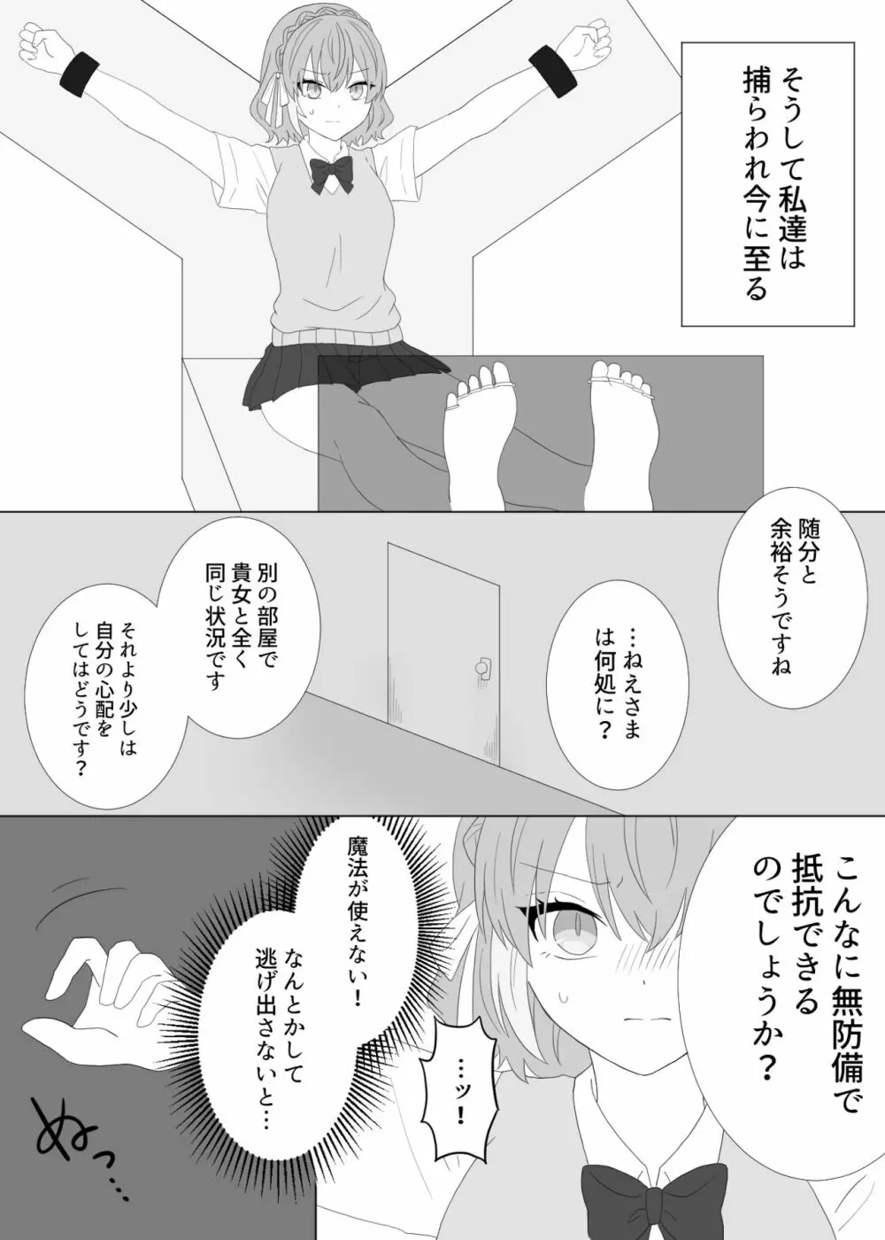 くすぐり拷問される魔法少女の話 Page.6