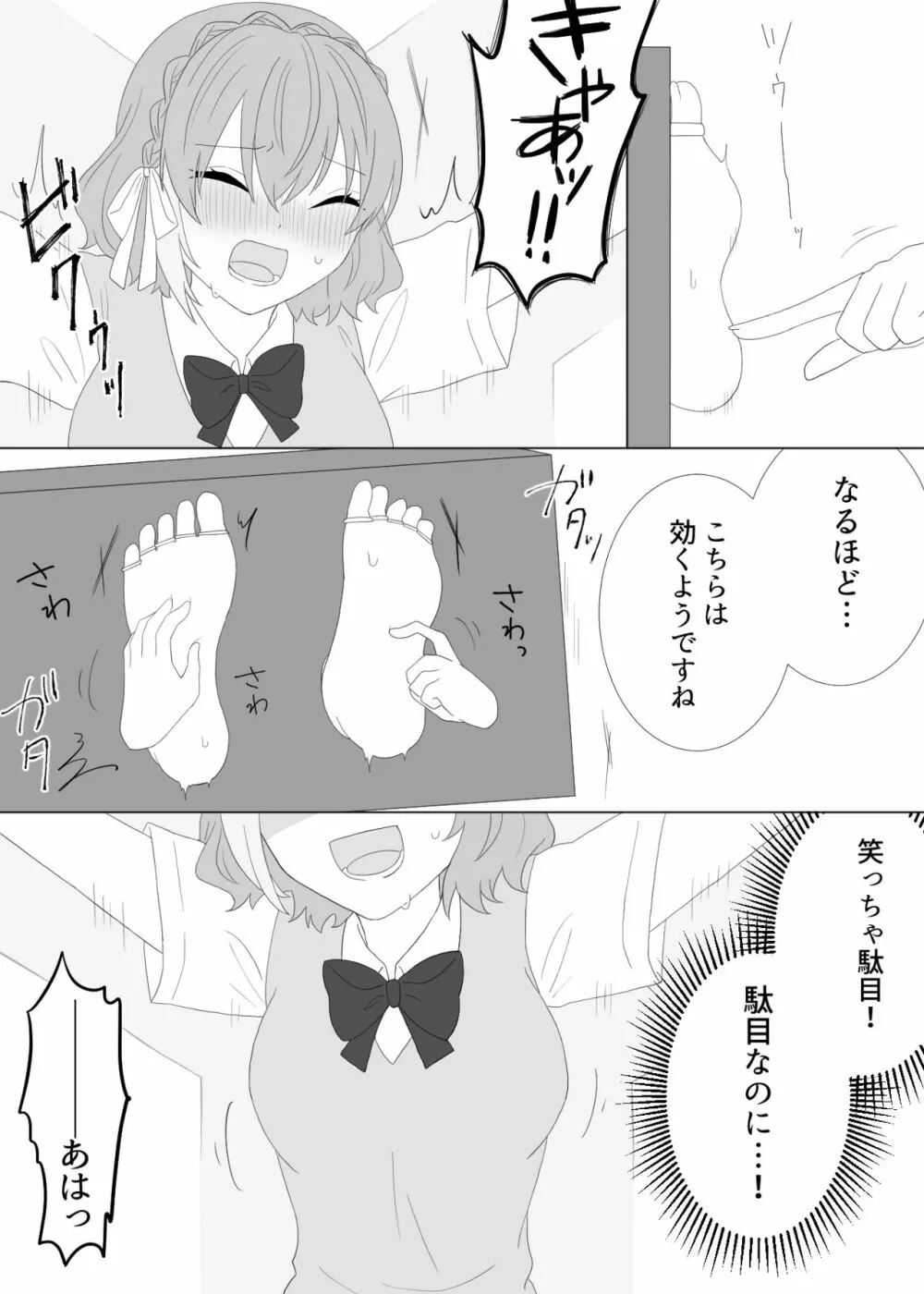 くすぐり拷問される魔法少女の話 Page.9