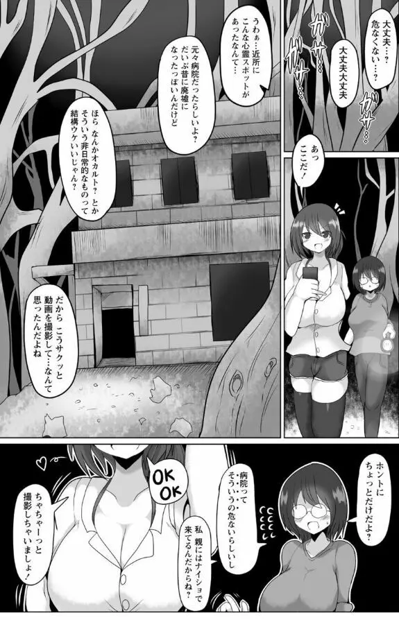 嚥下の廃墟 呑み下される少女達 Page.3