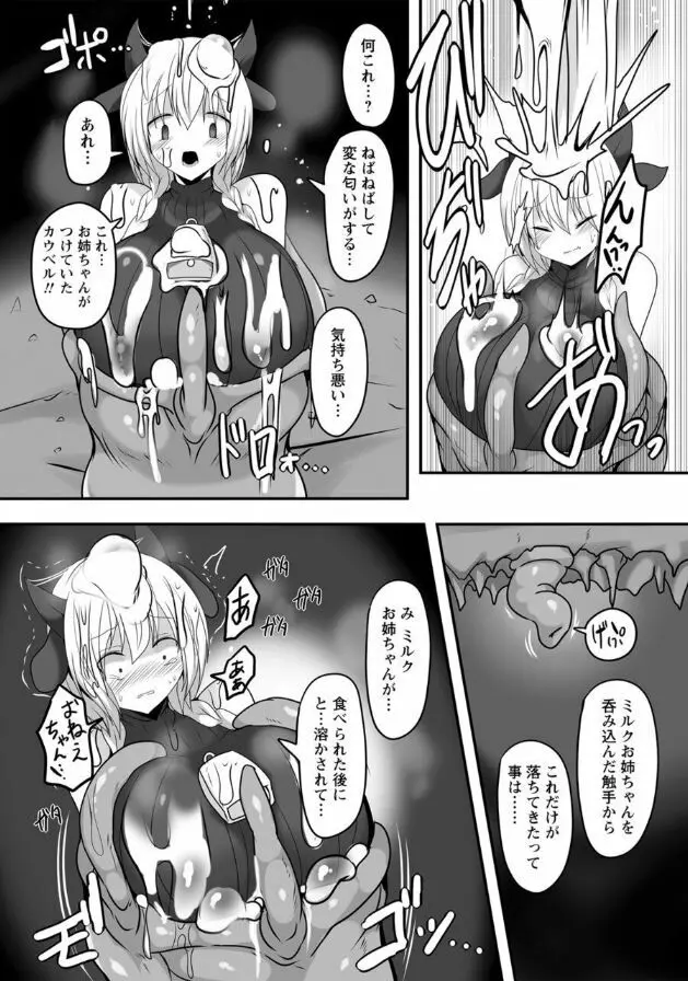 牛呑みの洞窟 Page.12