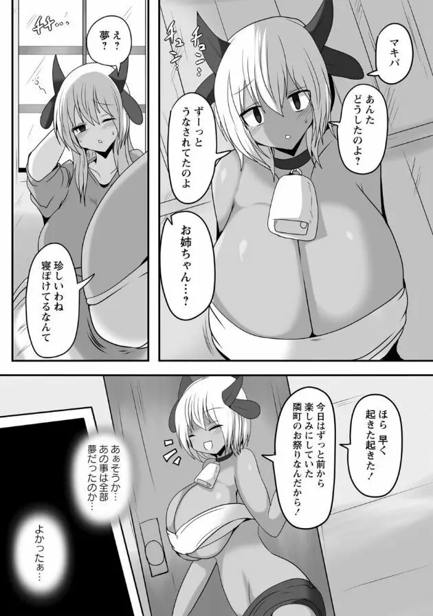 牛呑みの洞窟 Page.17